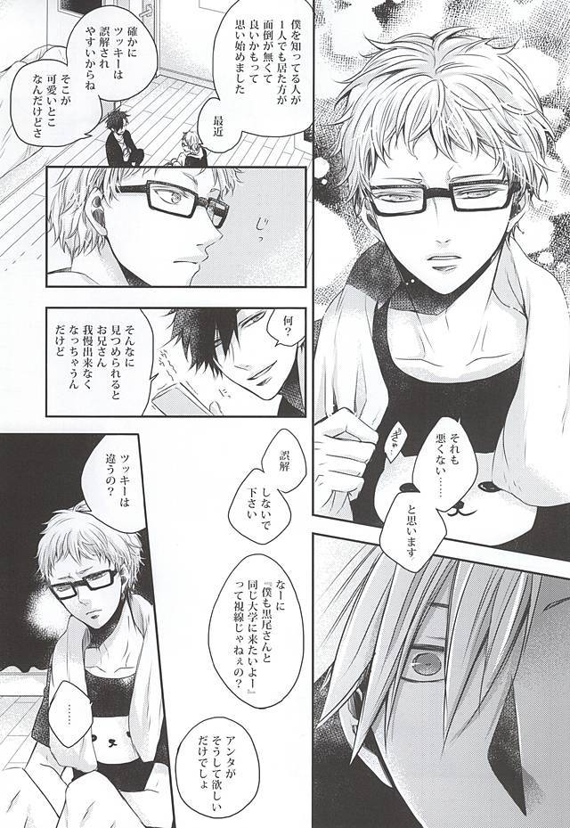 キミと一緒ならなら