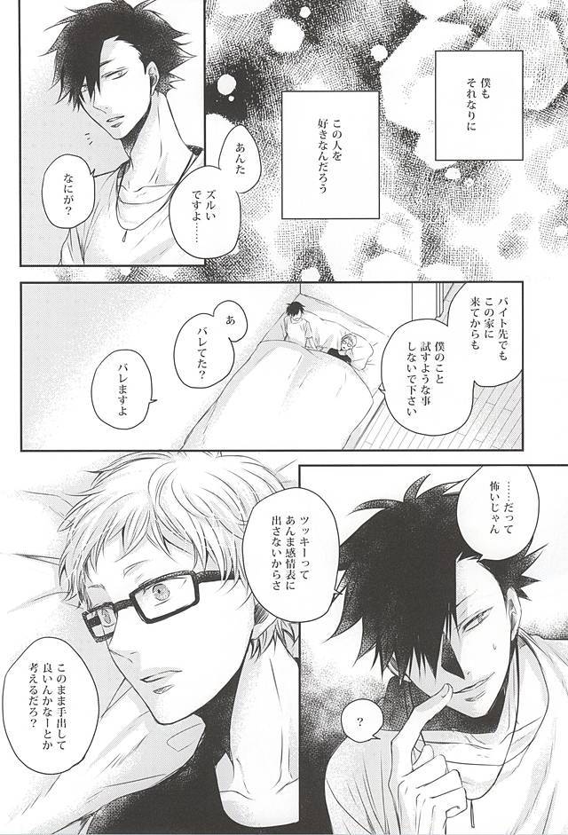 キミと一緒ならなら