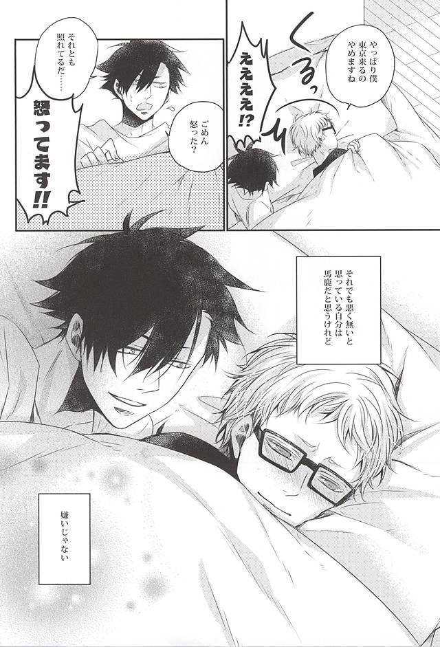 キミと一緒ならなら