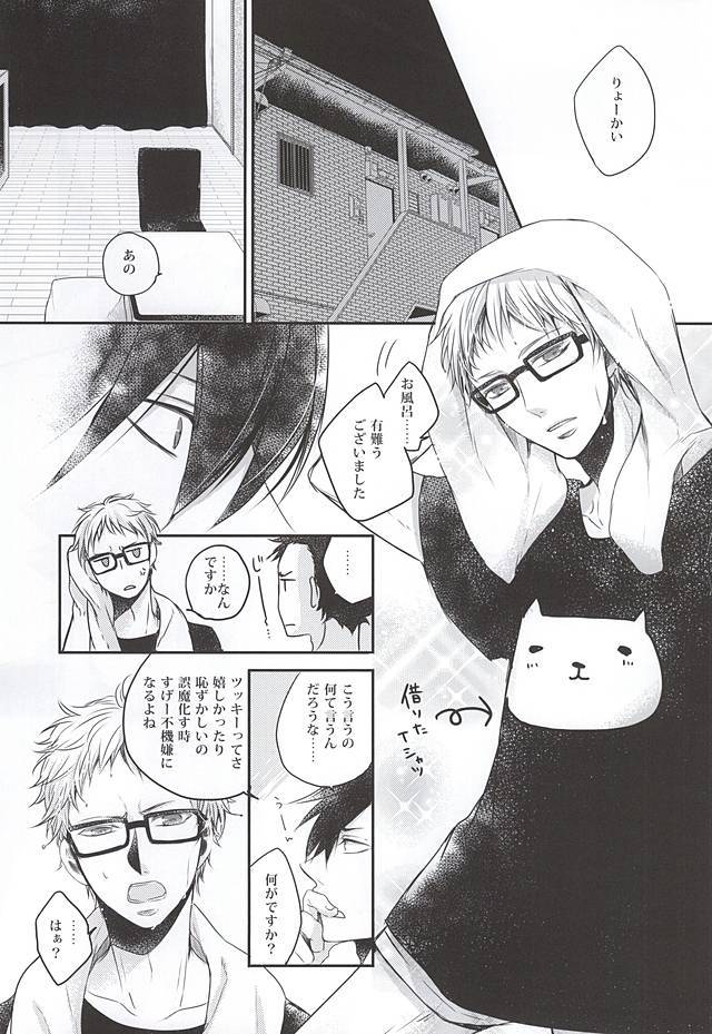 キミと一緒ならなら