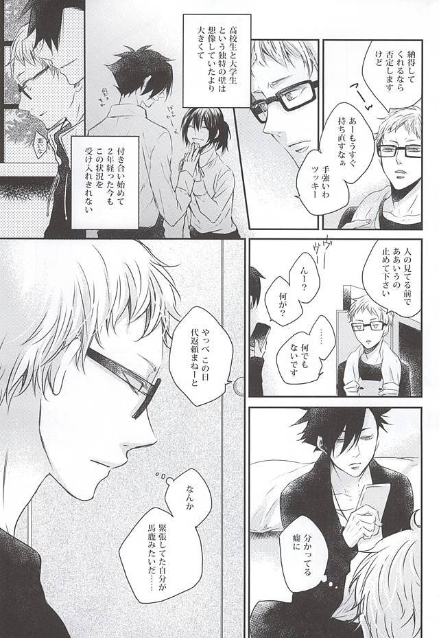 キミと一緒ならなら