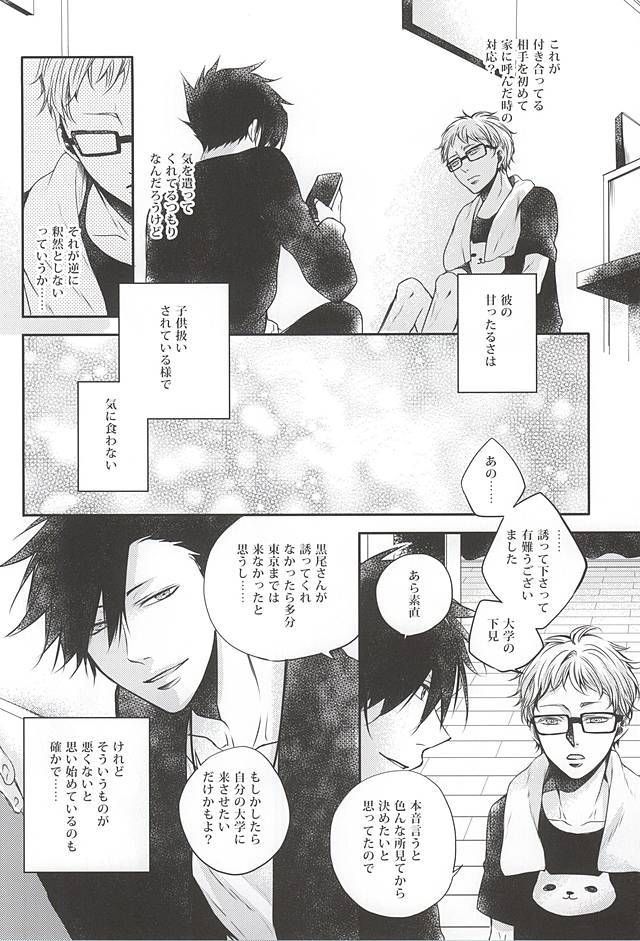 キミと一緒ならなら
