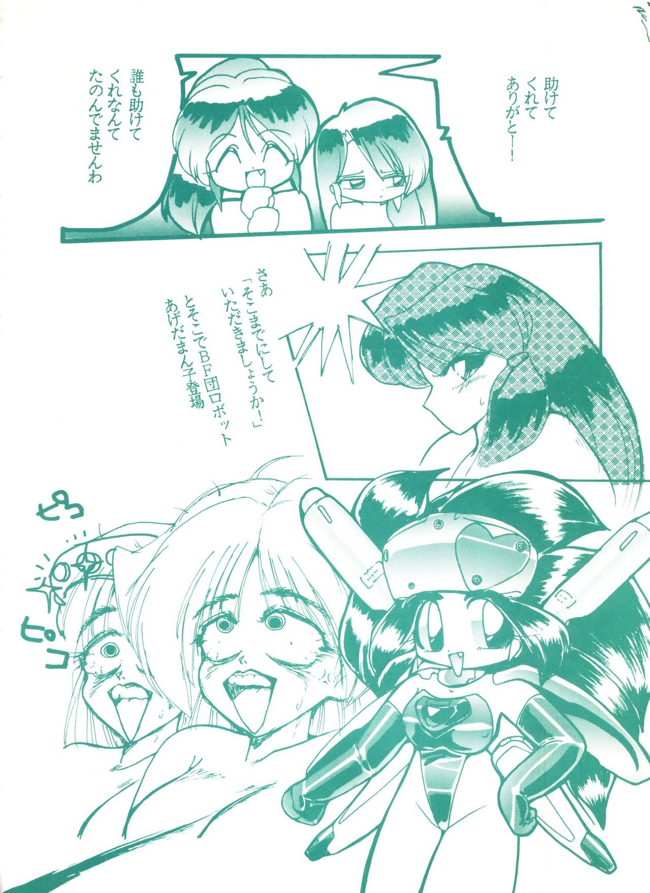 ゲンジ通信あげだまんじょうのまき