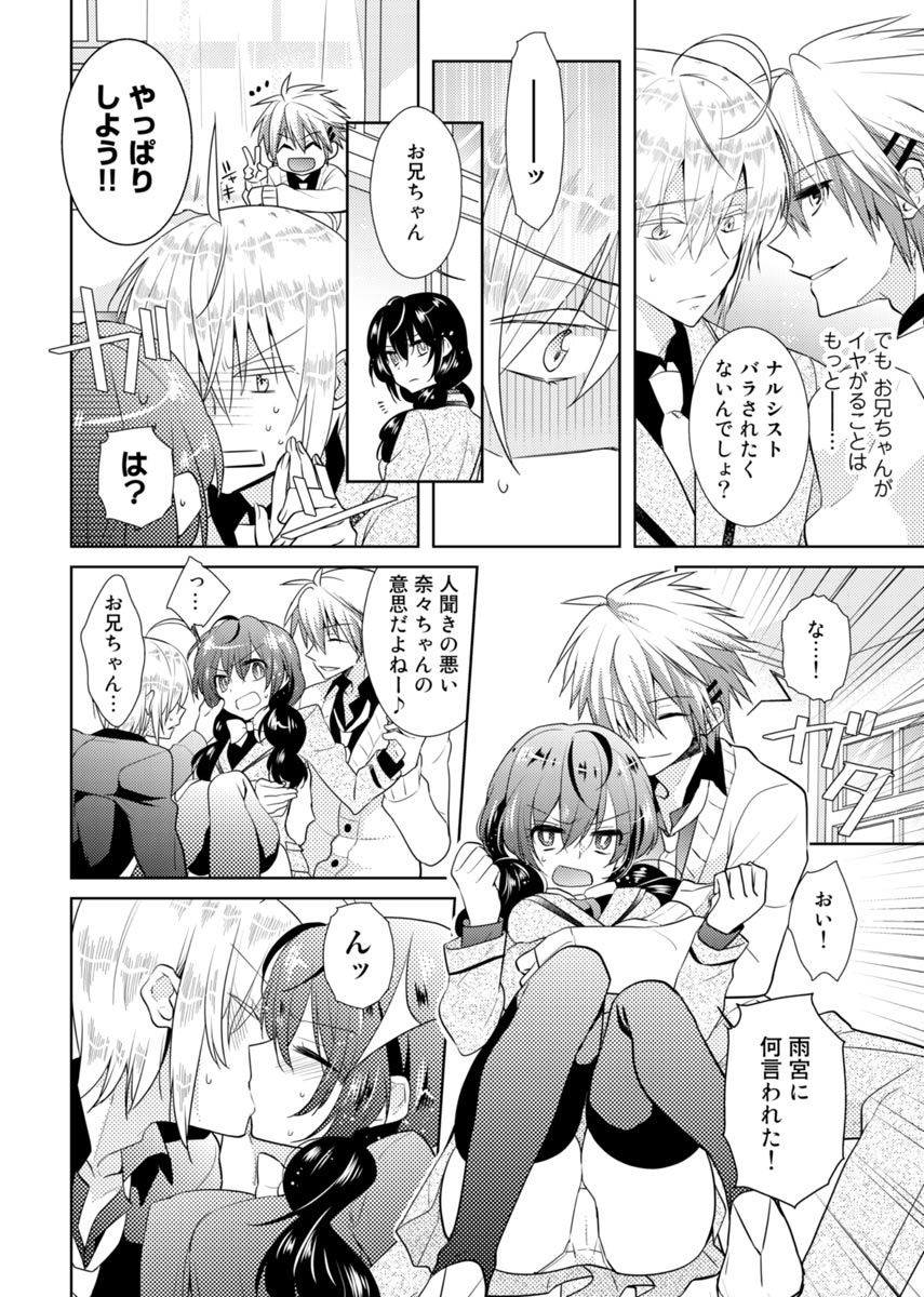 ニクタイチェンジ。 〜お兄ちゃんのからだでいくなんて！ ！ 〜Vol。 2