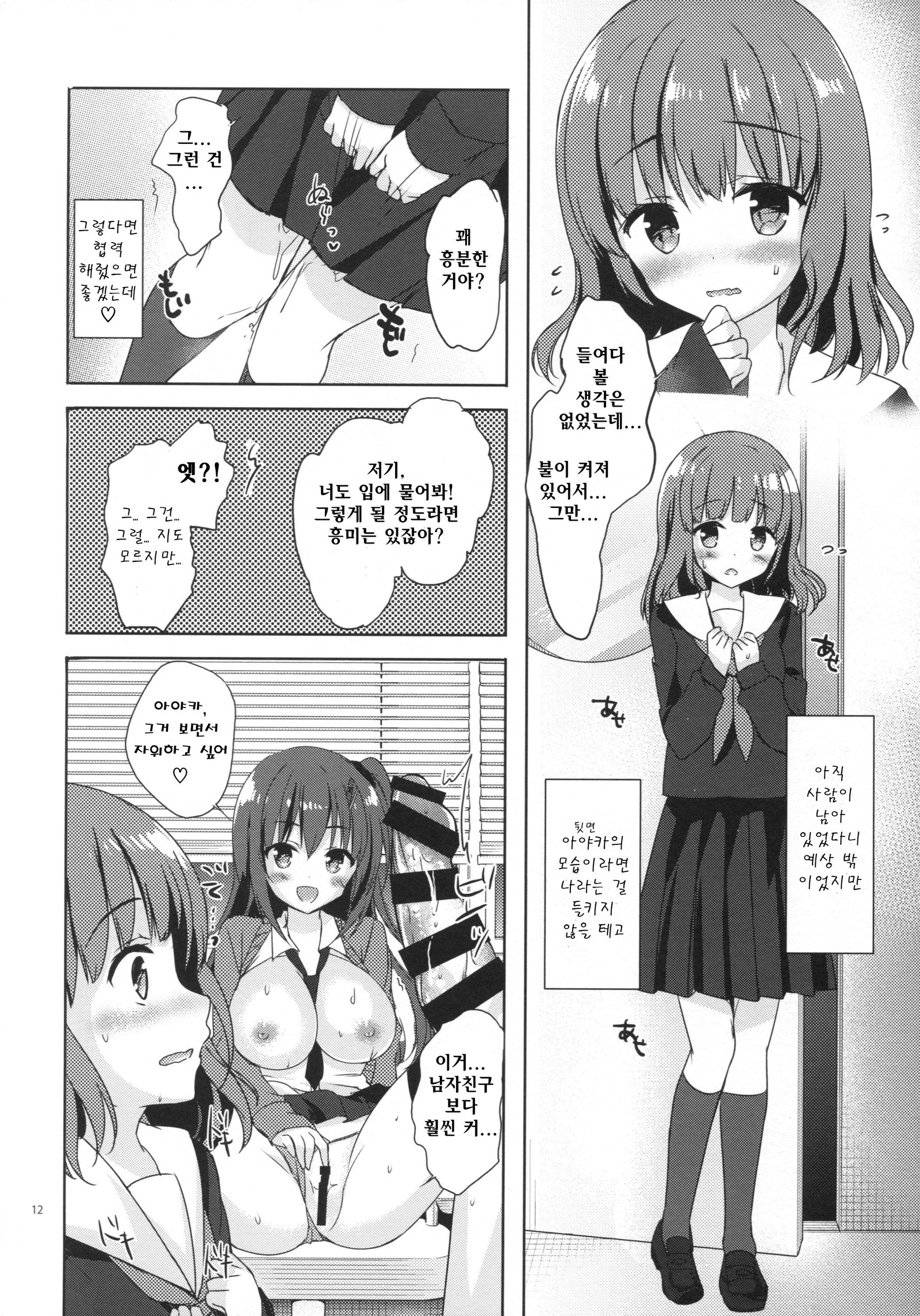 ゆうとせいあやかのうらおもて4 ゆうとせいあやかのうらおもて4