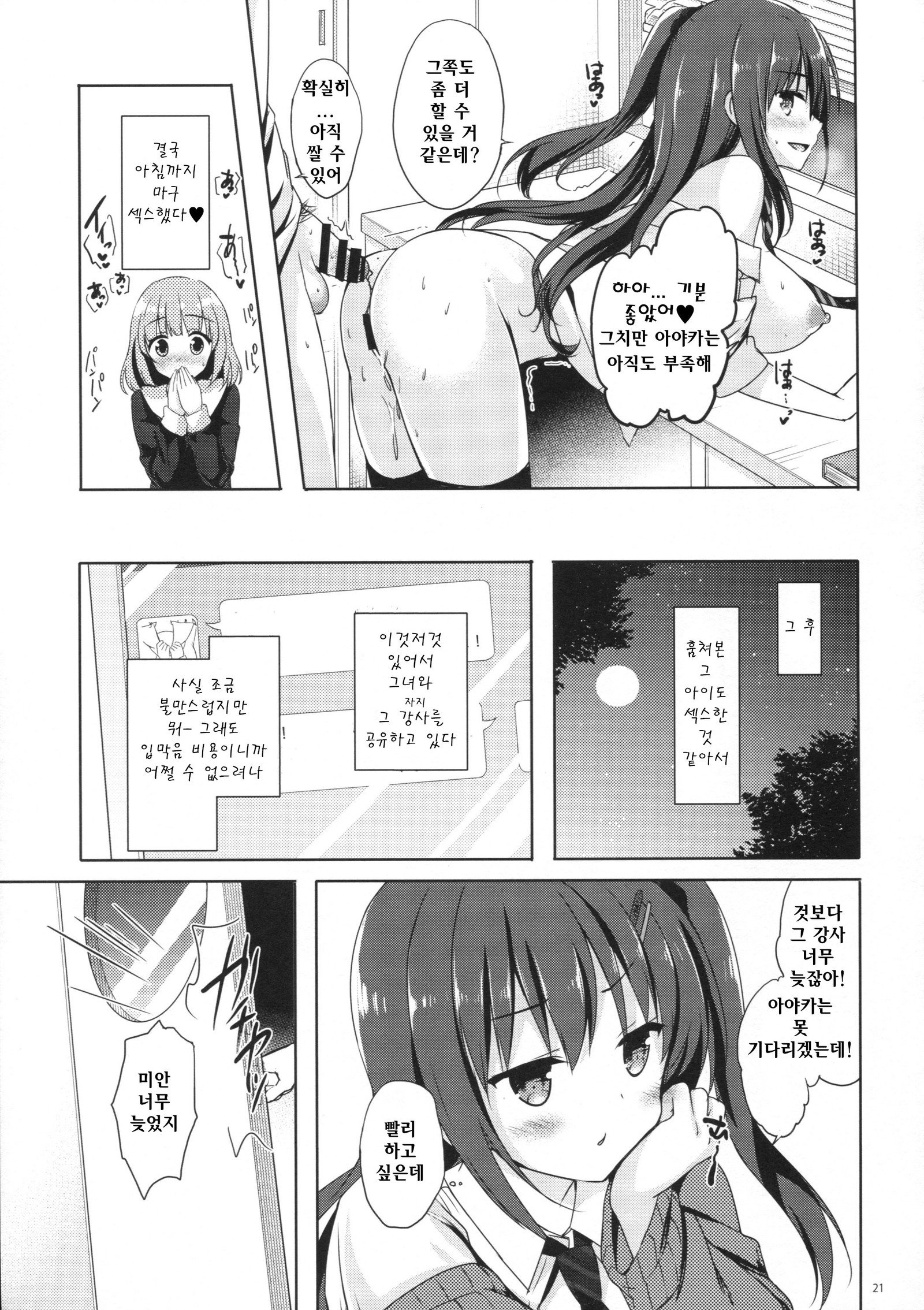 ゆうとせいあやかのうらおもて4 ゆうとせいあやかのうらおもて4