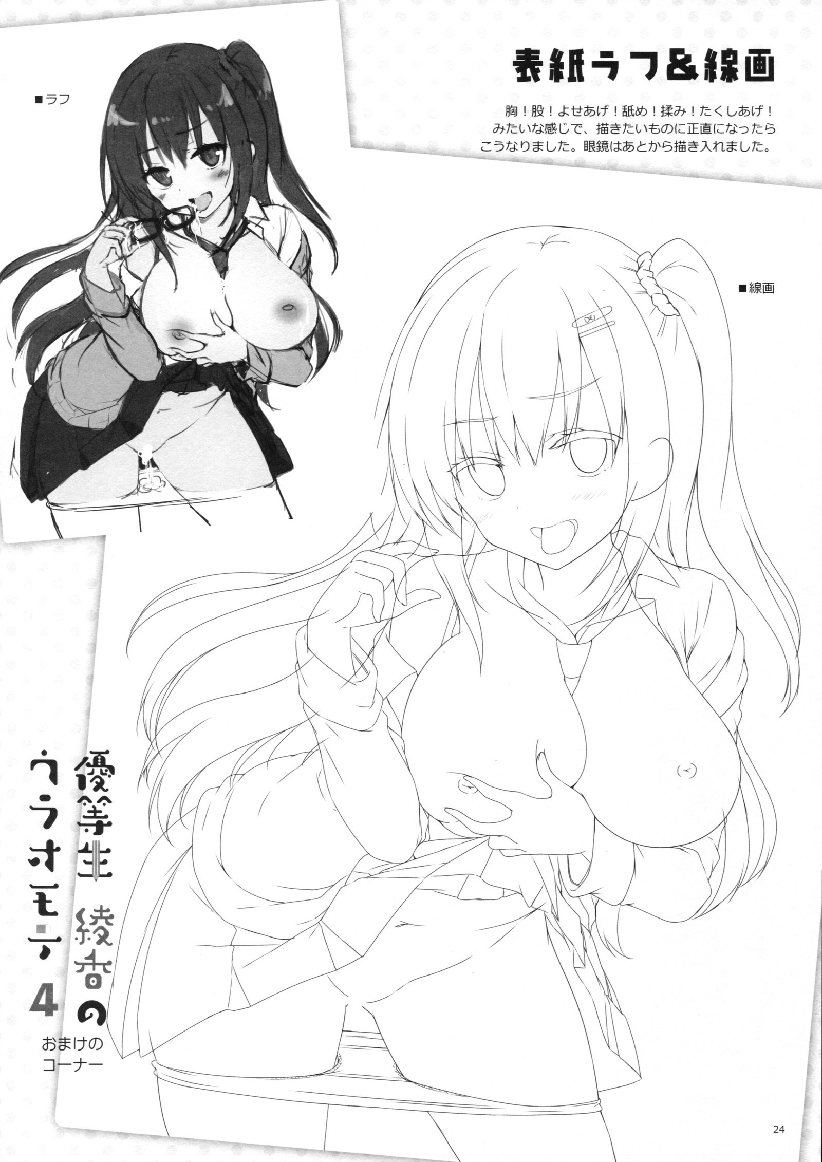 ゆうとせいあやかのうらおもて4 ゆうとせいあやかのうらおもて4
