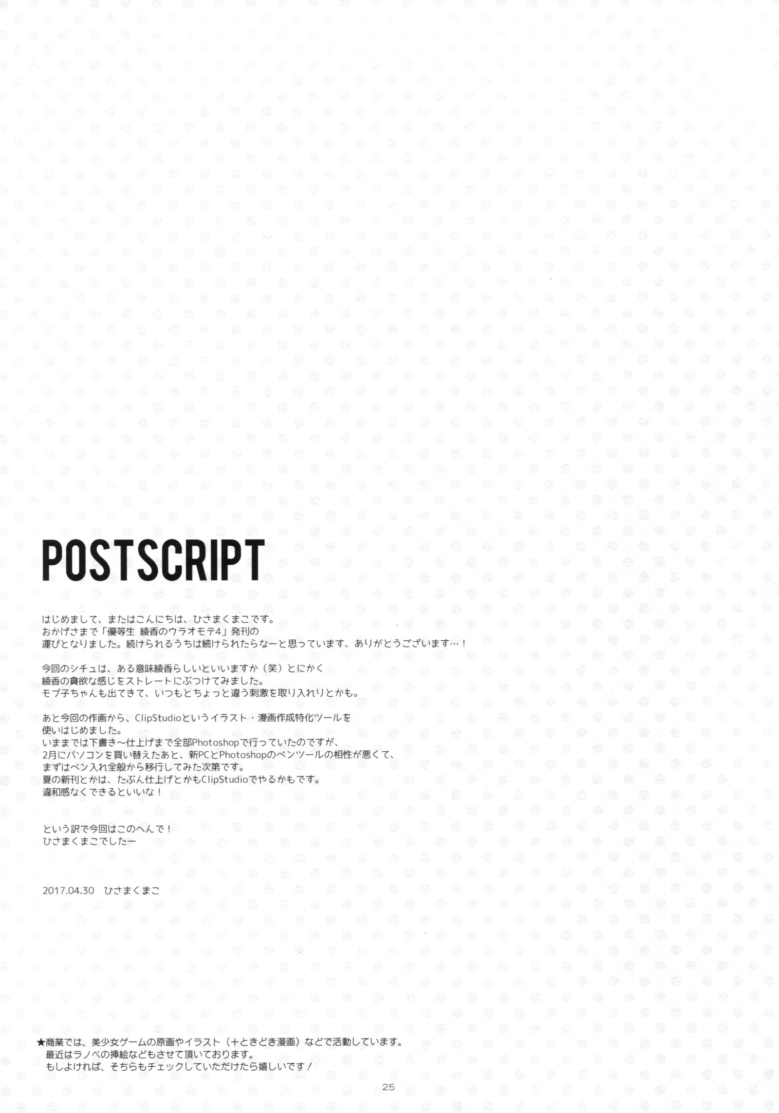 ゆうとせいあやかのうらおもて4 ゆうとせいあやかのうらおもて4