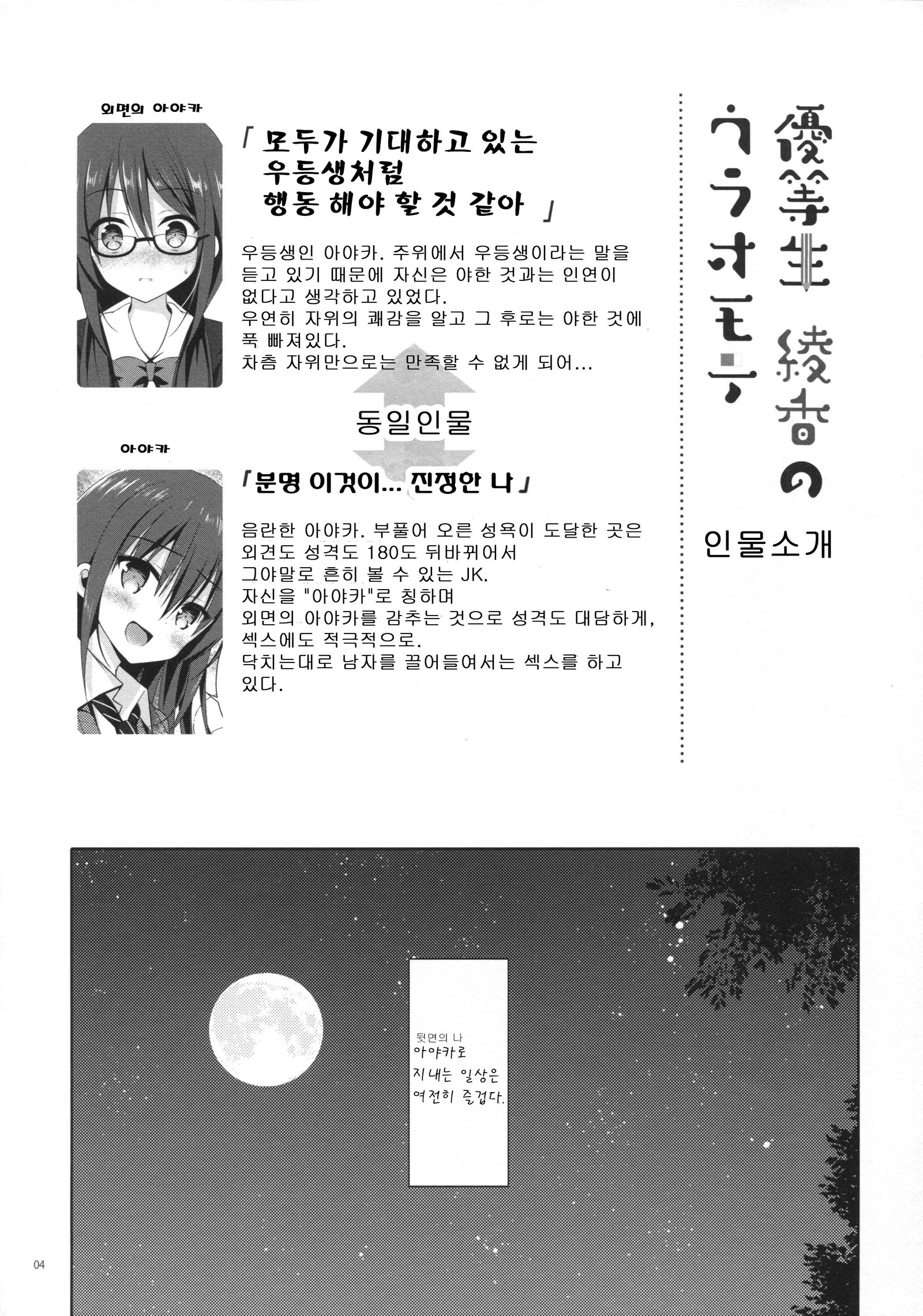 ゆうとせいあやかのうらおもて4 ゆうとせいあやかのうらおもて4