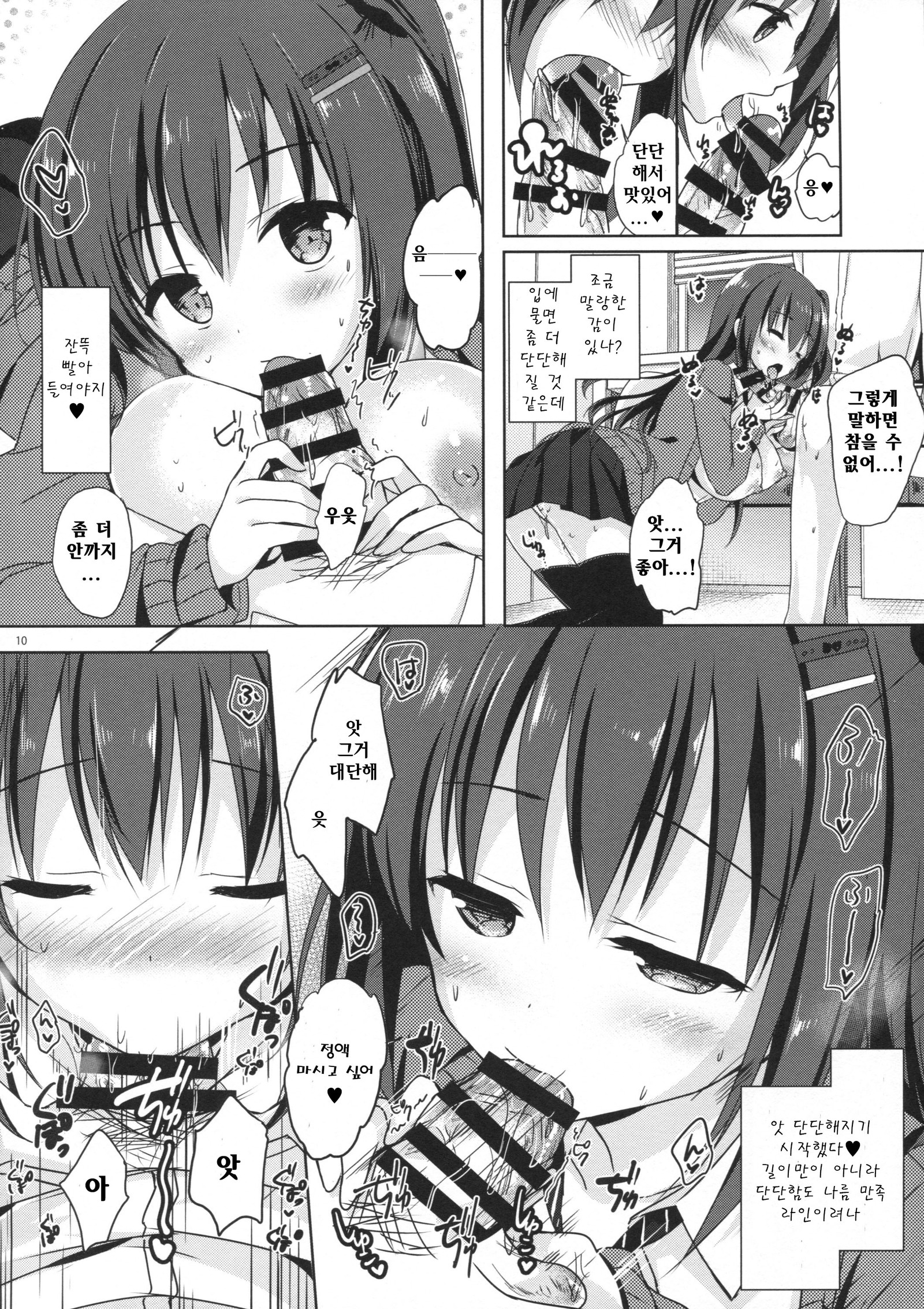 ゆうとせいあやかのうらおもて4 ゆうとせいあやかのうらおもて4