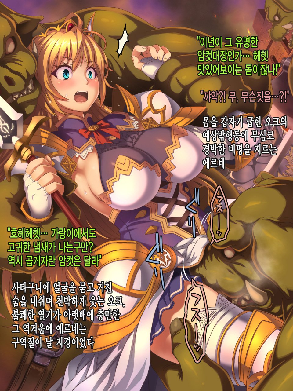 OWO-オークの世界秩序-