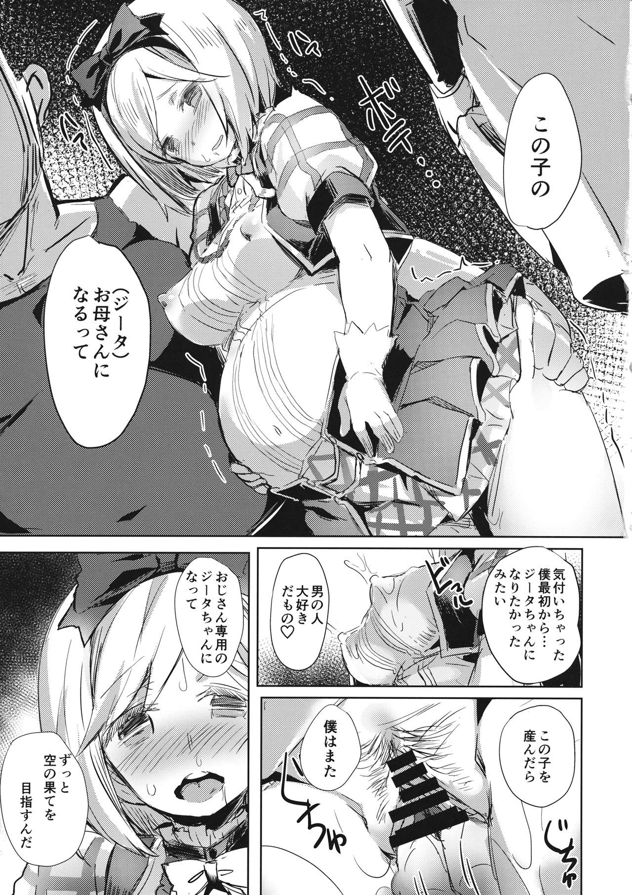 王子さんのジータくん
