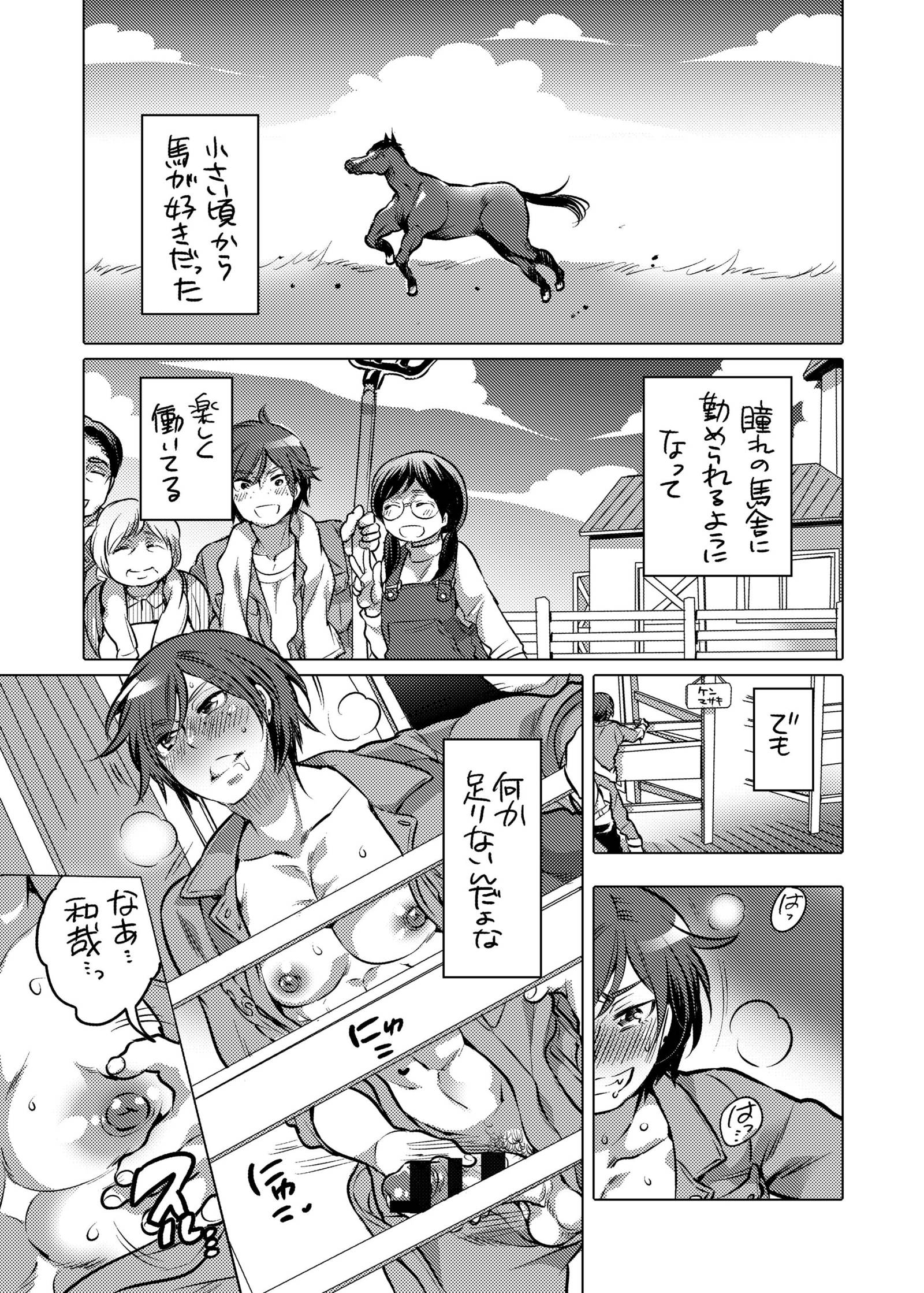 大間さんと私チャイチャ