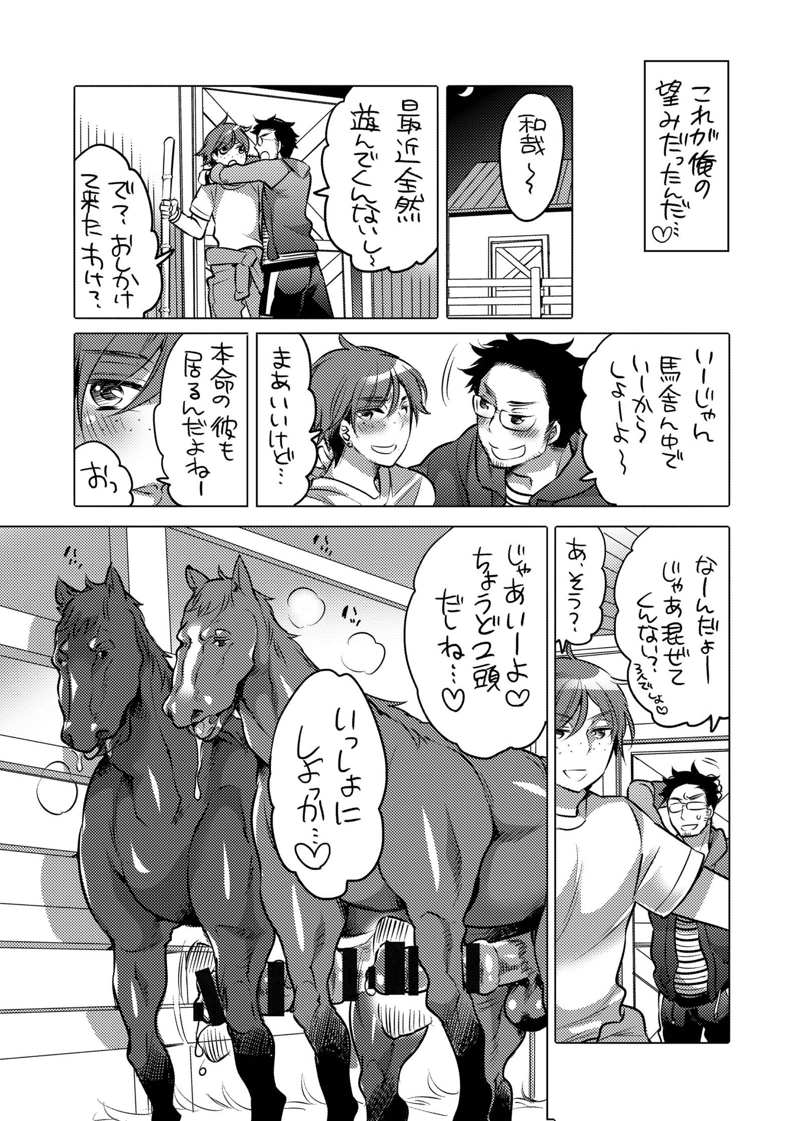大間さんと私チャイチャ