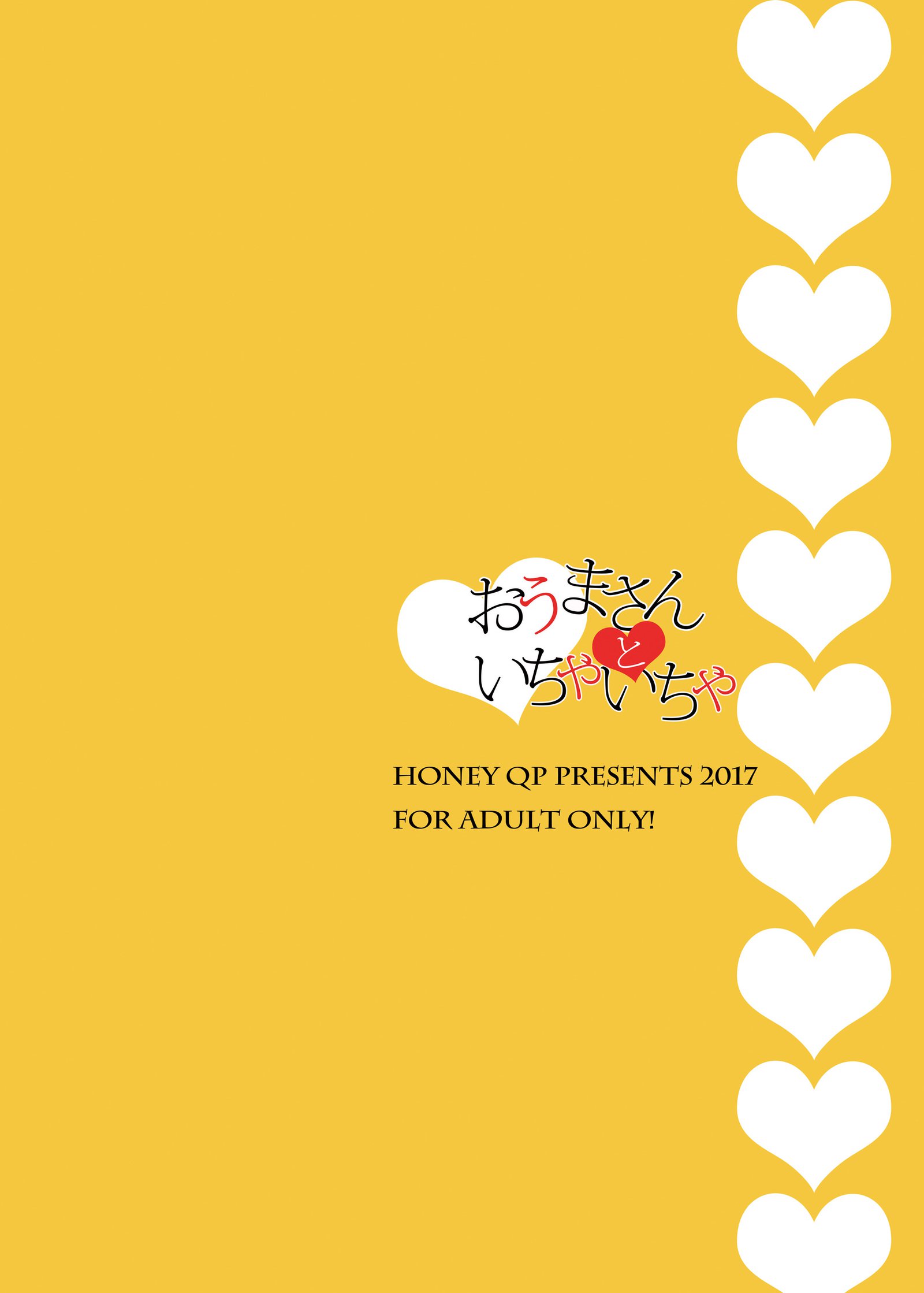 大間さんと私チャイチャ