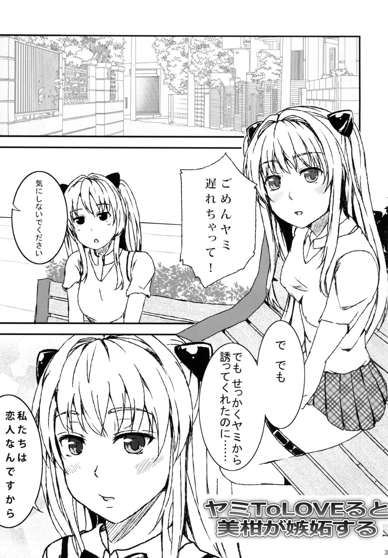 闇のToLOVEる-とらぶる-とらぶる-とらぶる-