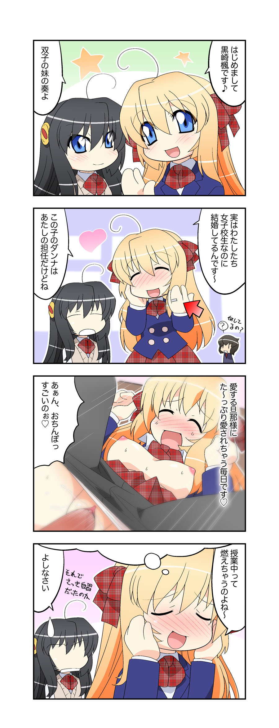 新妻双子ライフCh。 1-17