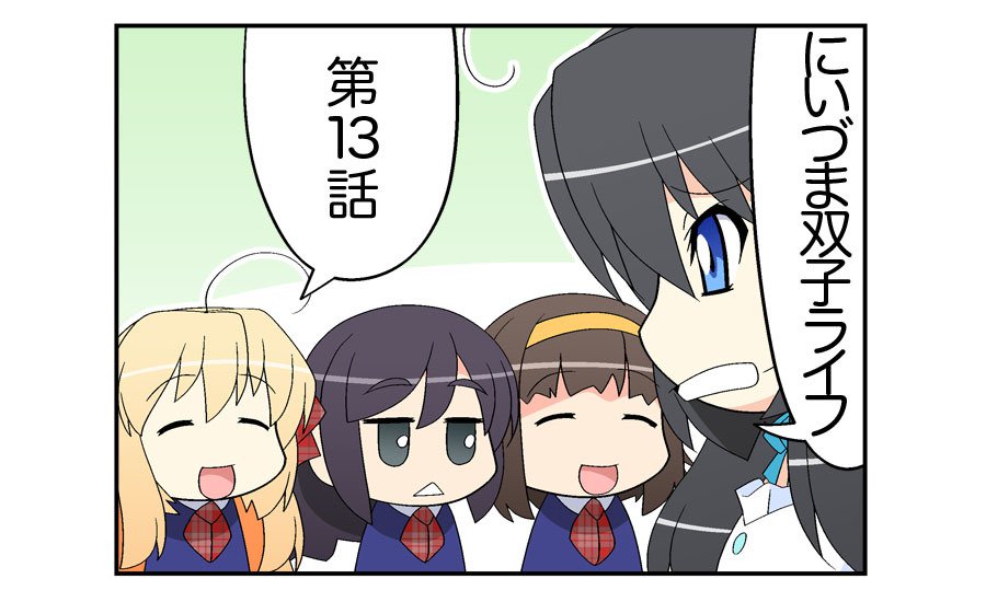 新妻双子ライフCh。 1-17