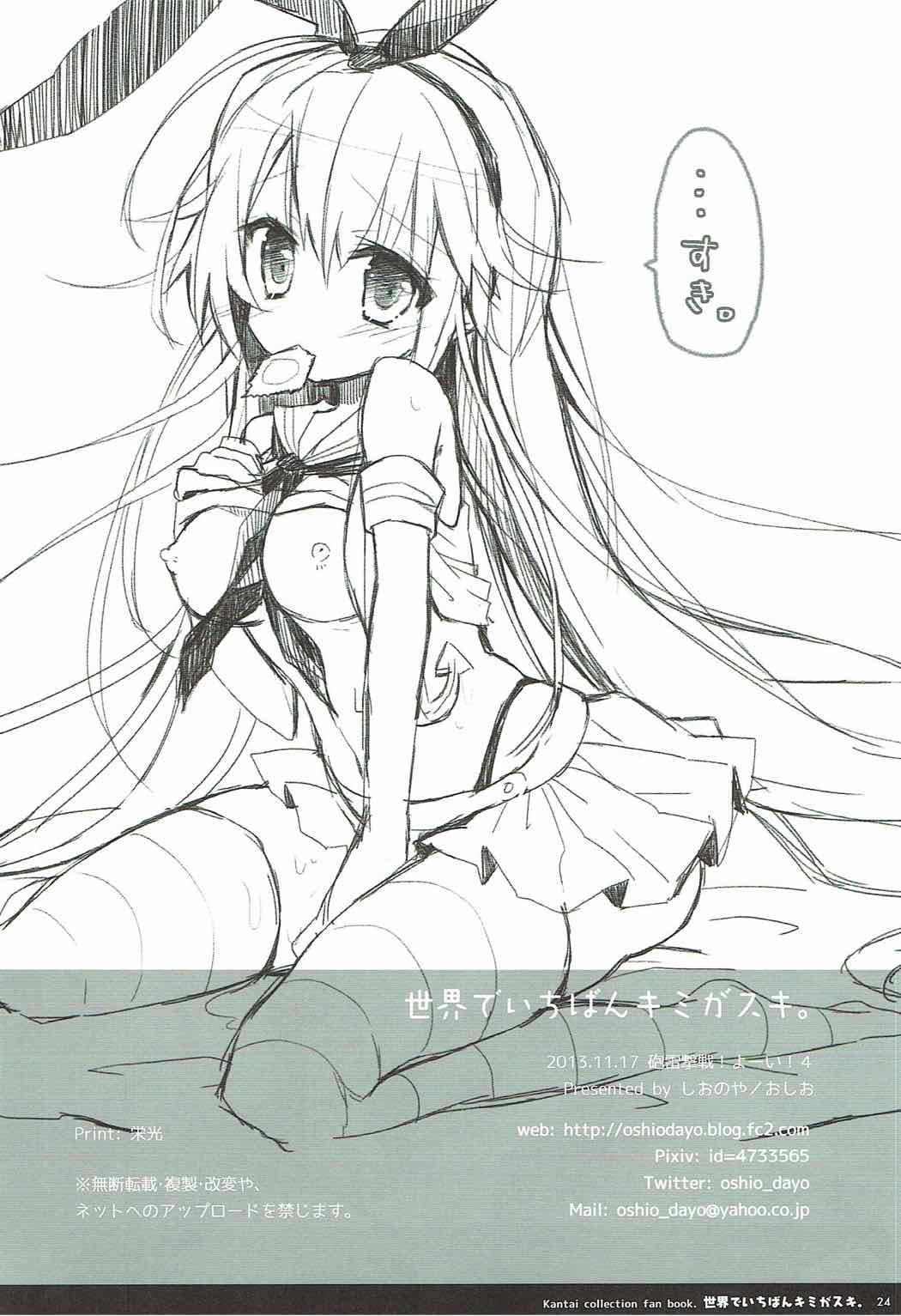 世界で一番君がすき。