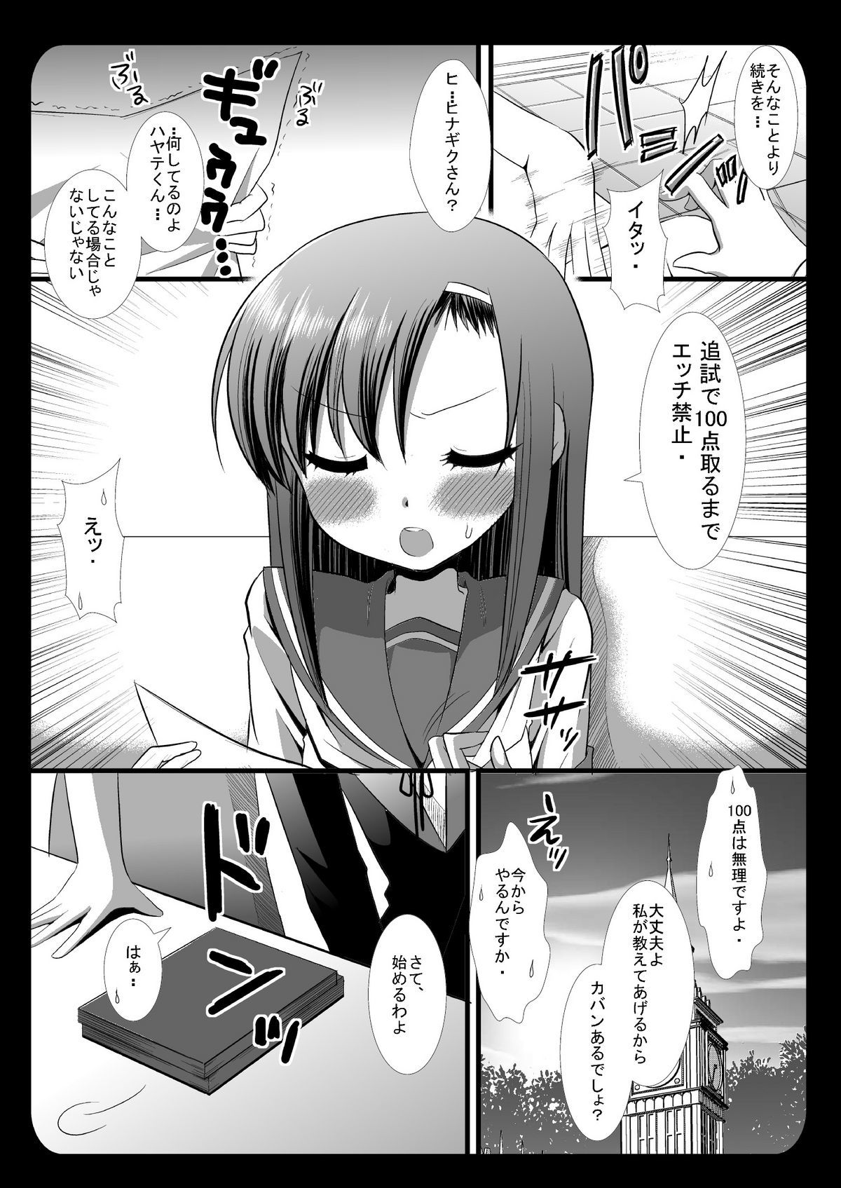 ひなぎくのひみつ4