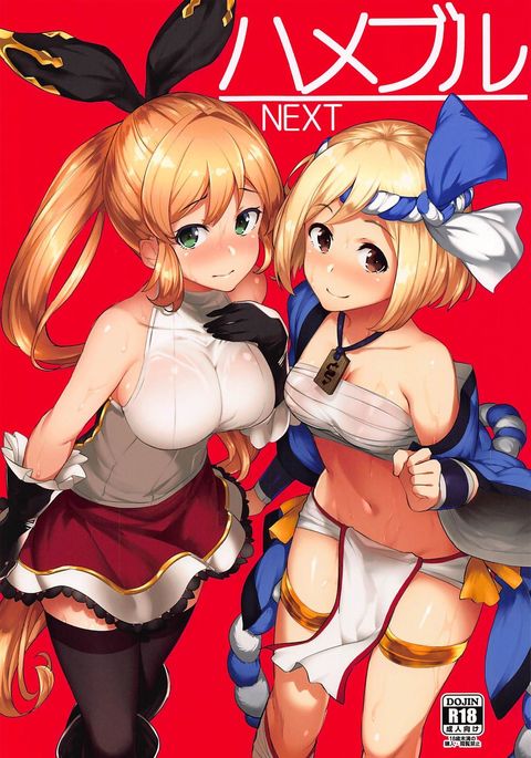 ハメブルーネクスト ハメブルーネクスト