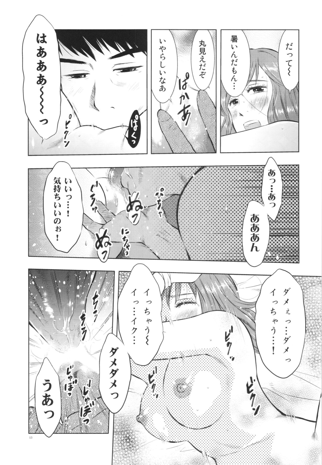ひとずまずかん2