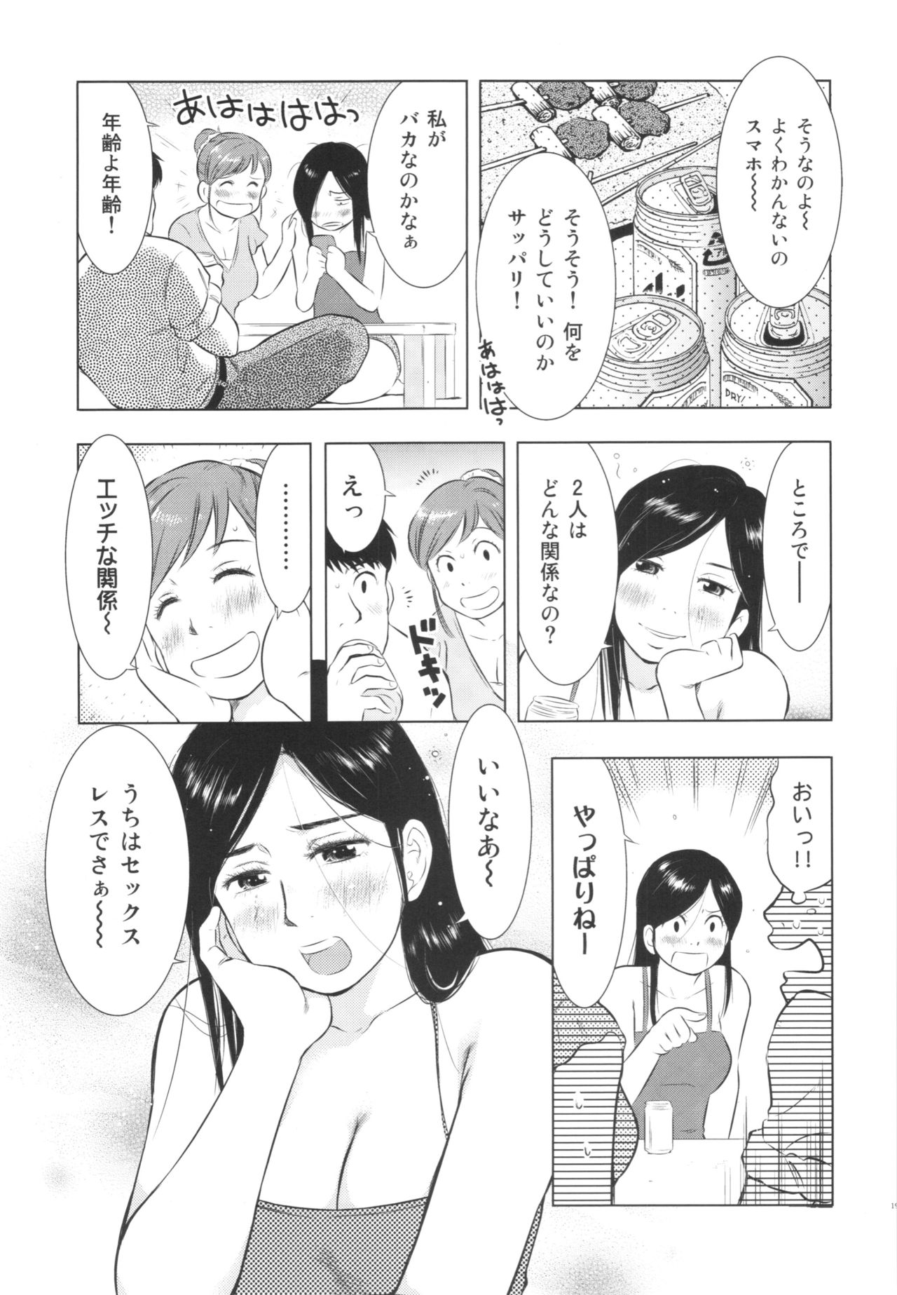 ひとずまずかん2