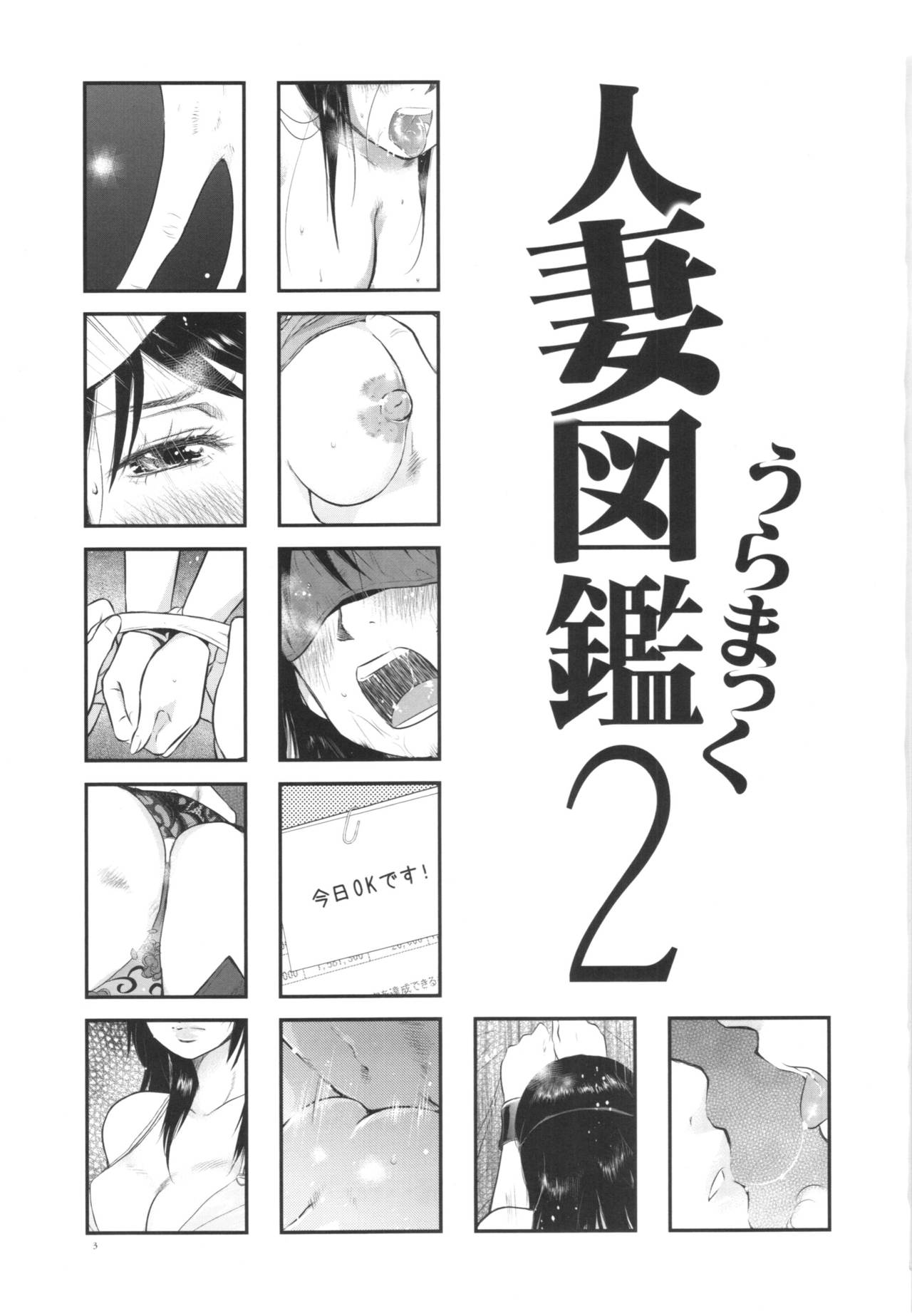 ひとずまずかん2
