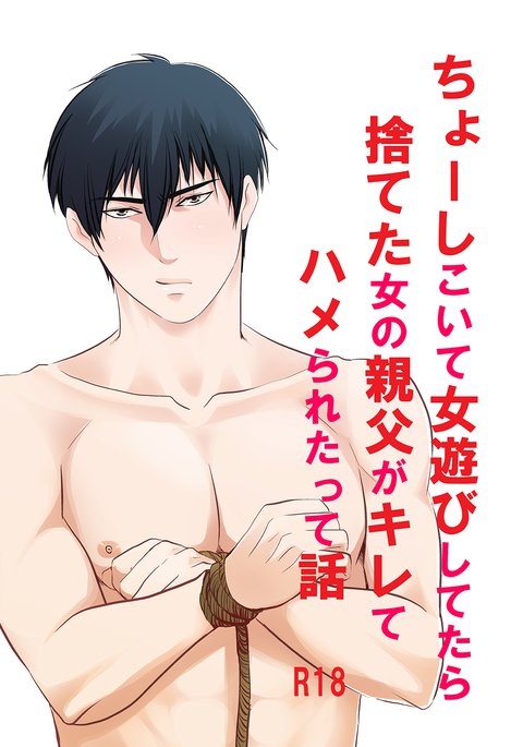 銚子小手オナあそびしてたらステタオナのオヤジがキレテハメラレタテハナシ