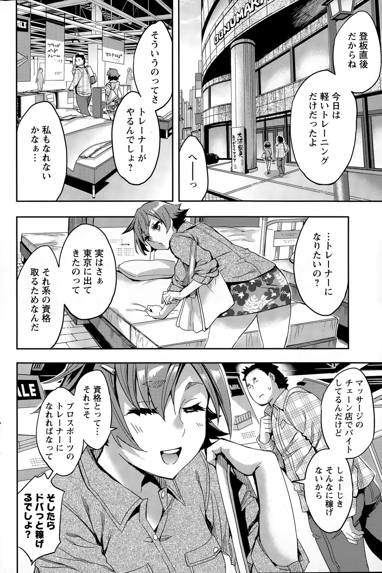 ストライクゾーンCh.09-16