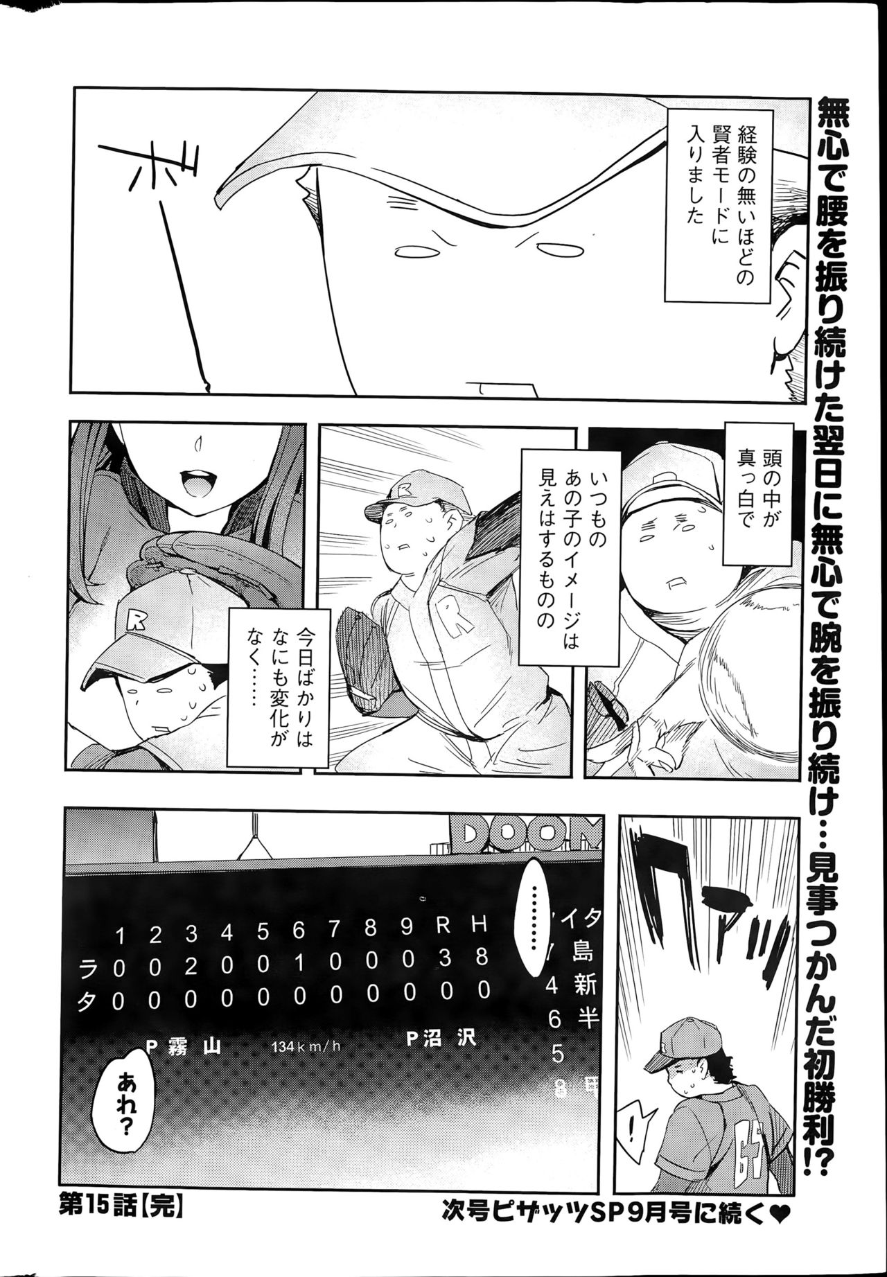 ストライクゾーンCh.09-16
