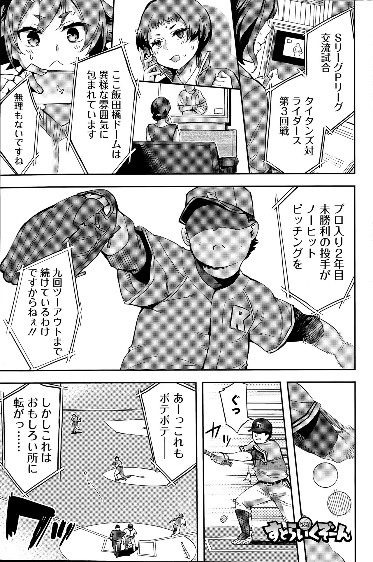 ストライクゾーンCh.09-16