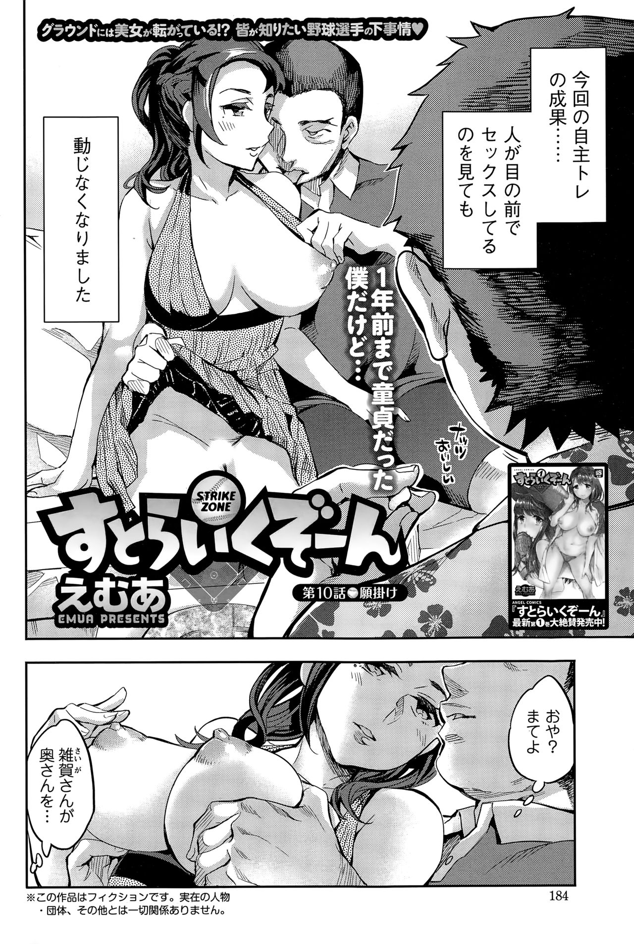 ストライクゾーンCh.09-16
