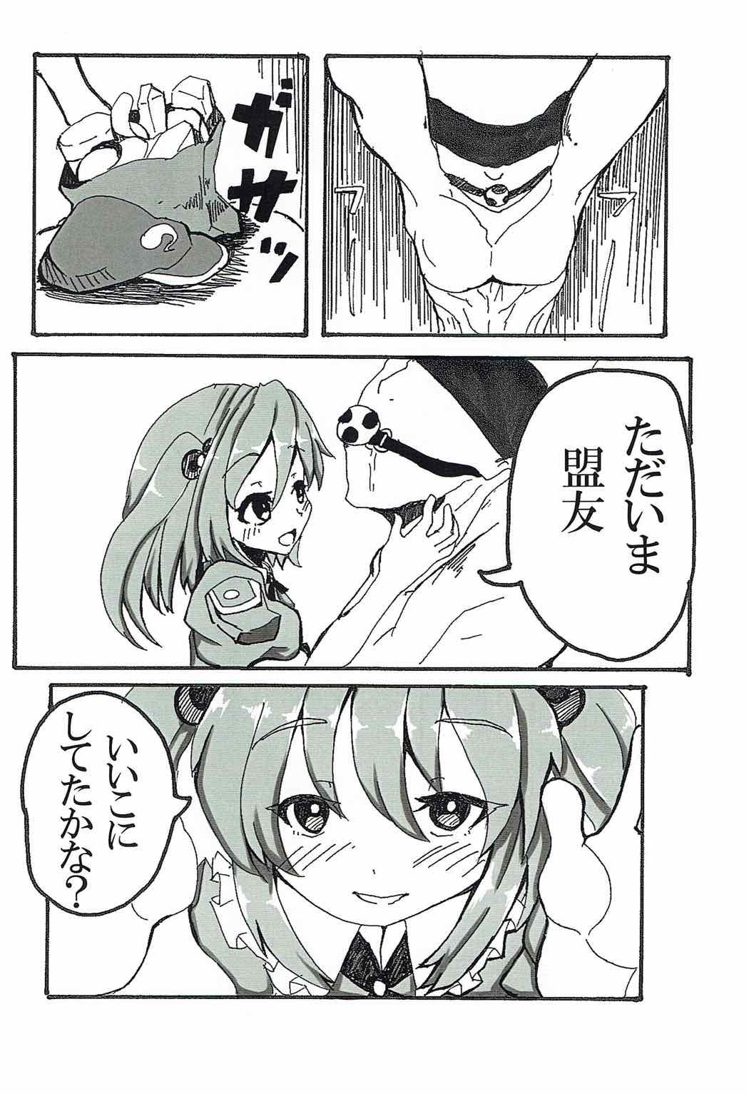 ゾクヤンデレなニトリちゃんにしんうどあいされたい