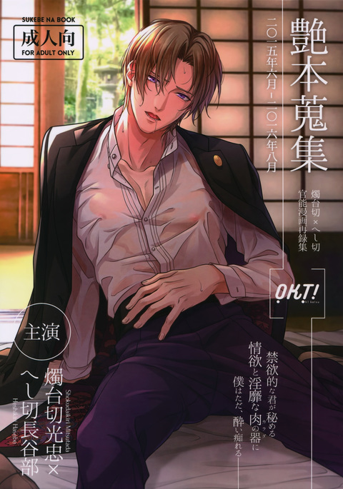 ツヤボンシュウシュウ-OKT！食えしさいろく-しゅう-