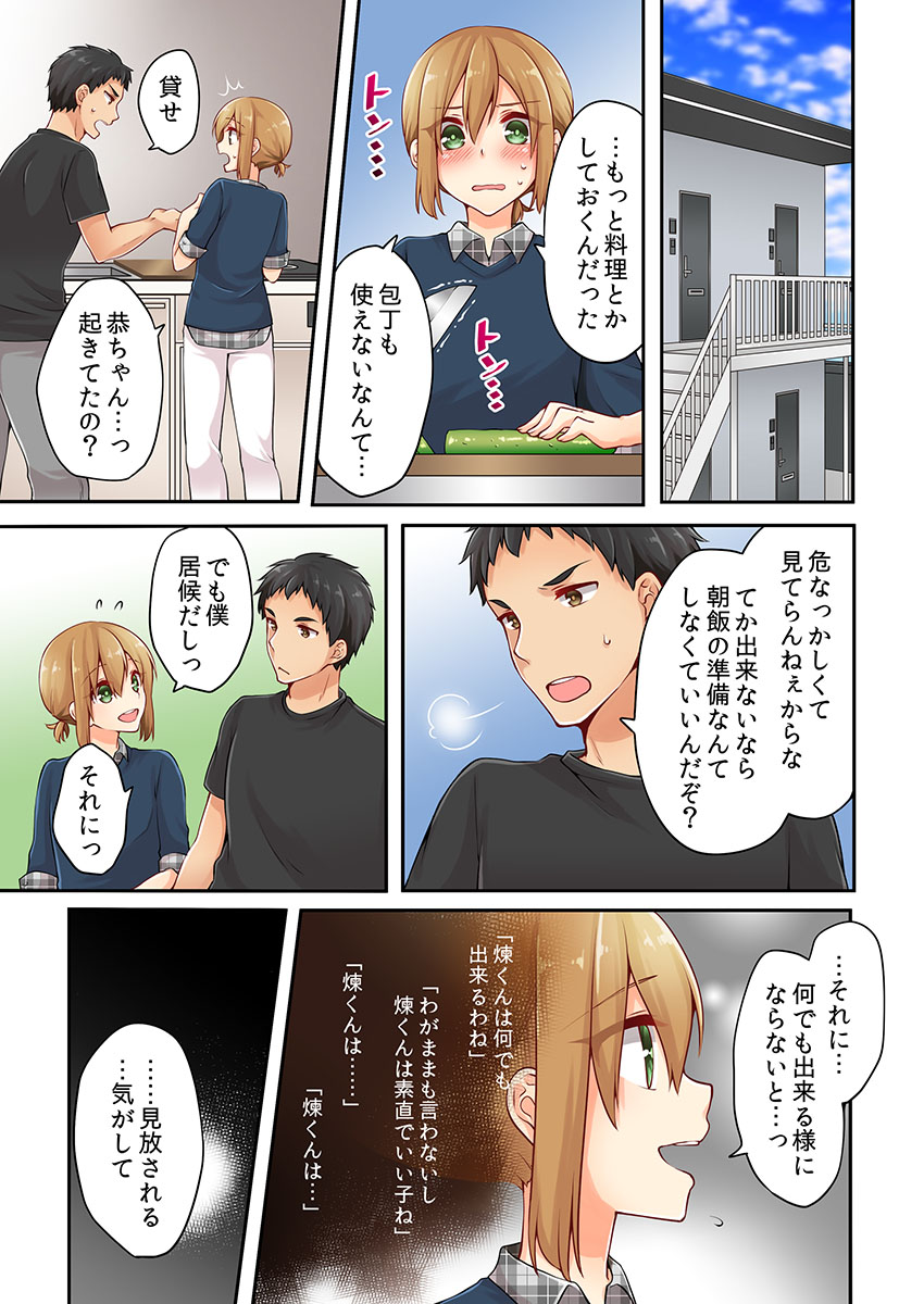 有栖川れんってほんとはおんななんだよね。 6