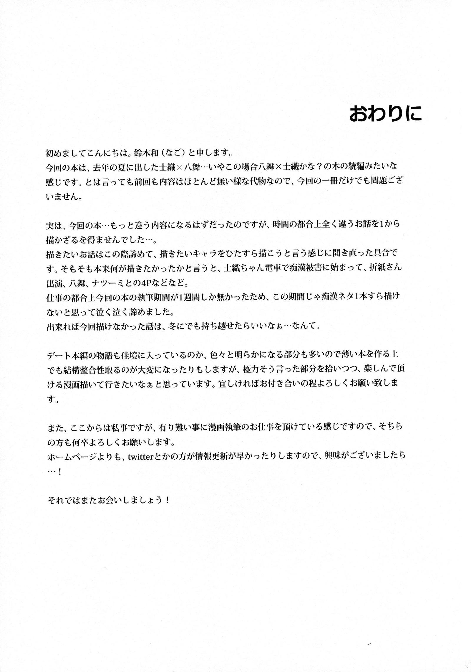 しおりちゃん、八舞丼放課後