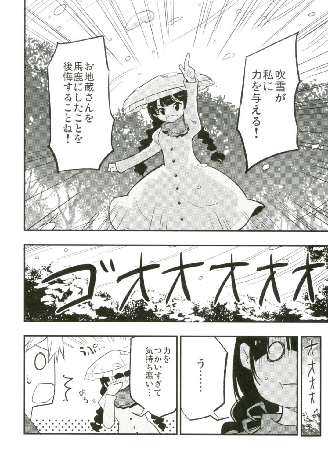 おじぞうさんLOVE