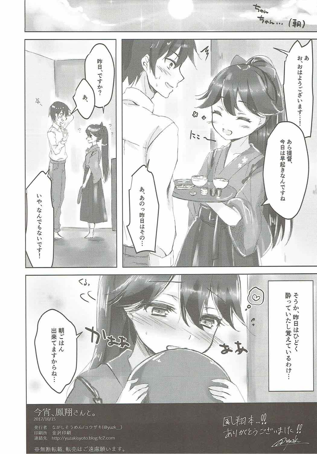鳳凰さんと。