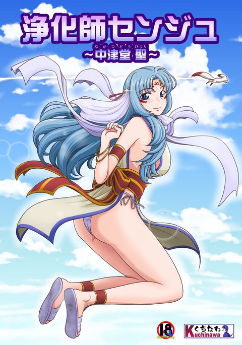 中津堂聖〜 中津堂聖〜