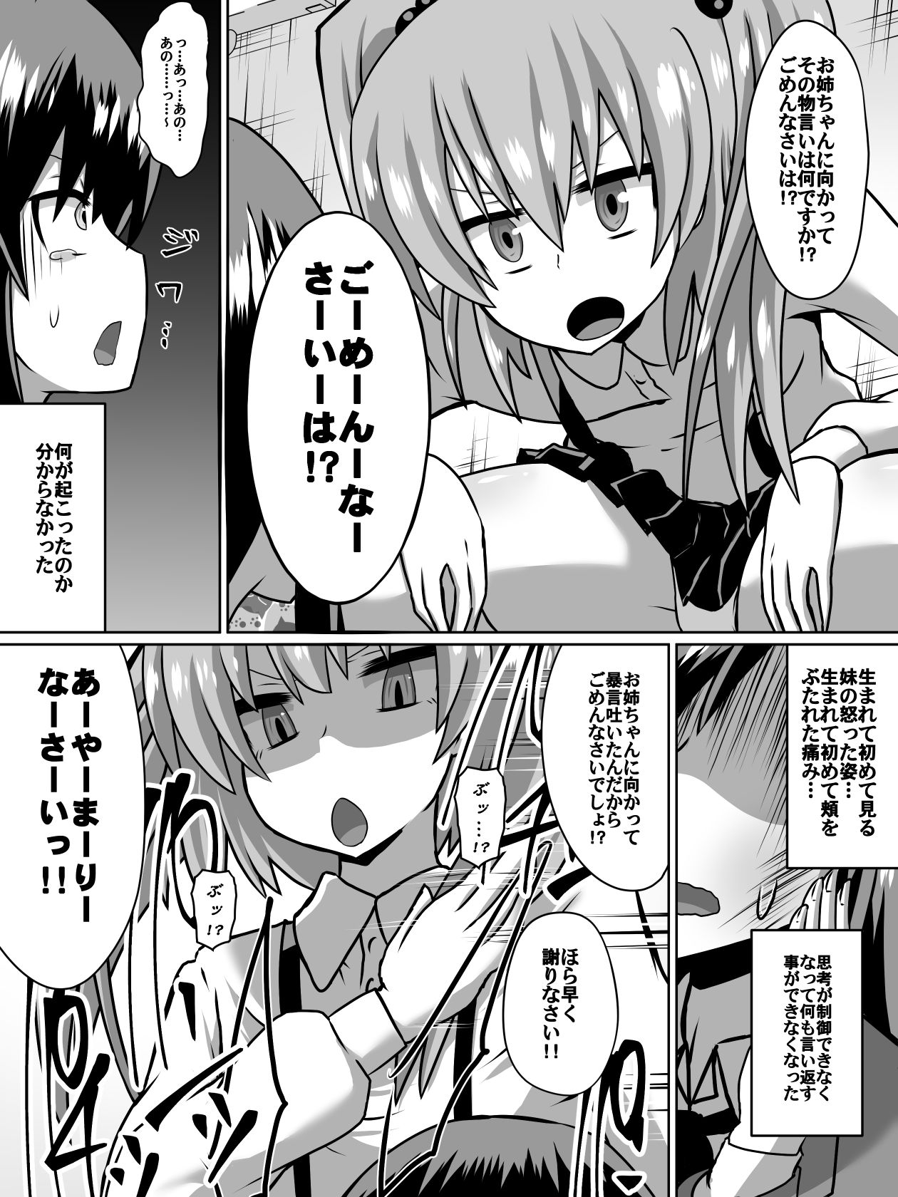 逆転姉1