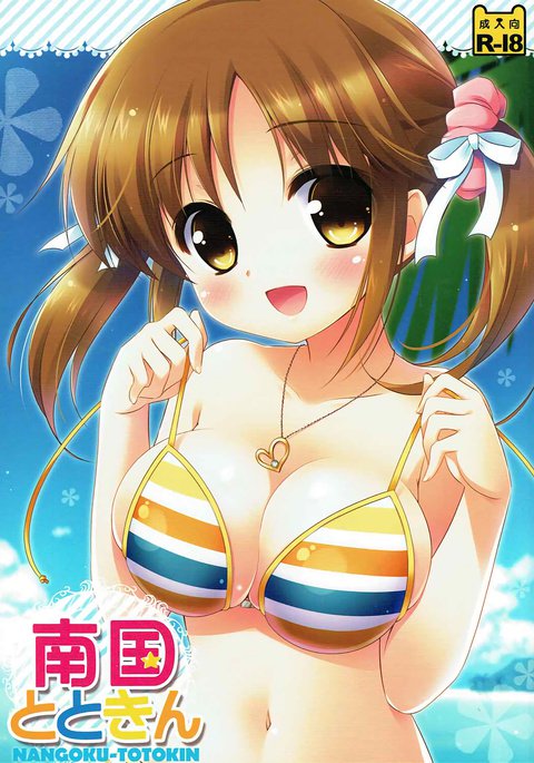 なんくとときん なんくとときん