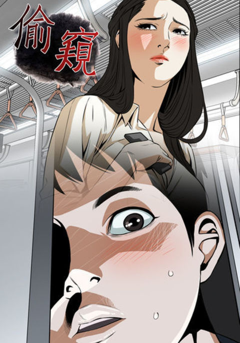覗き見偷窥Ch.33-34 覗き見偷窥Ch.33-34