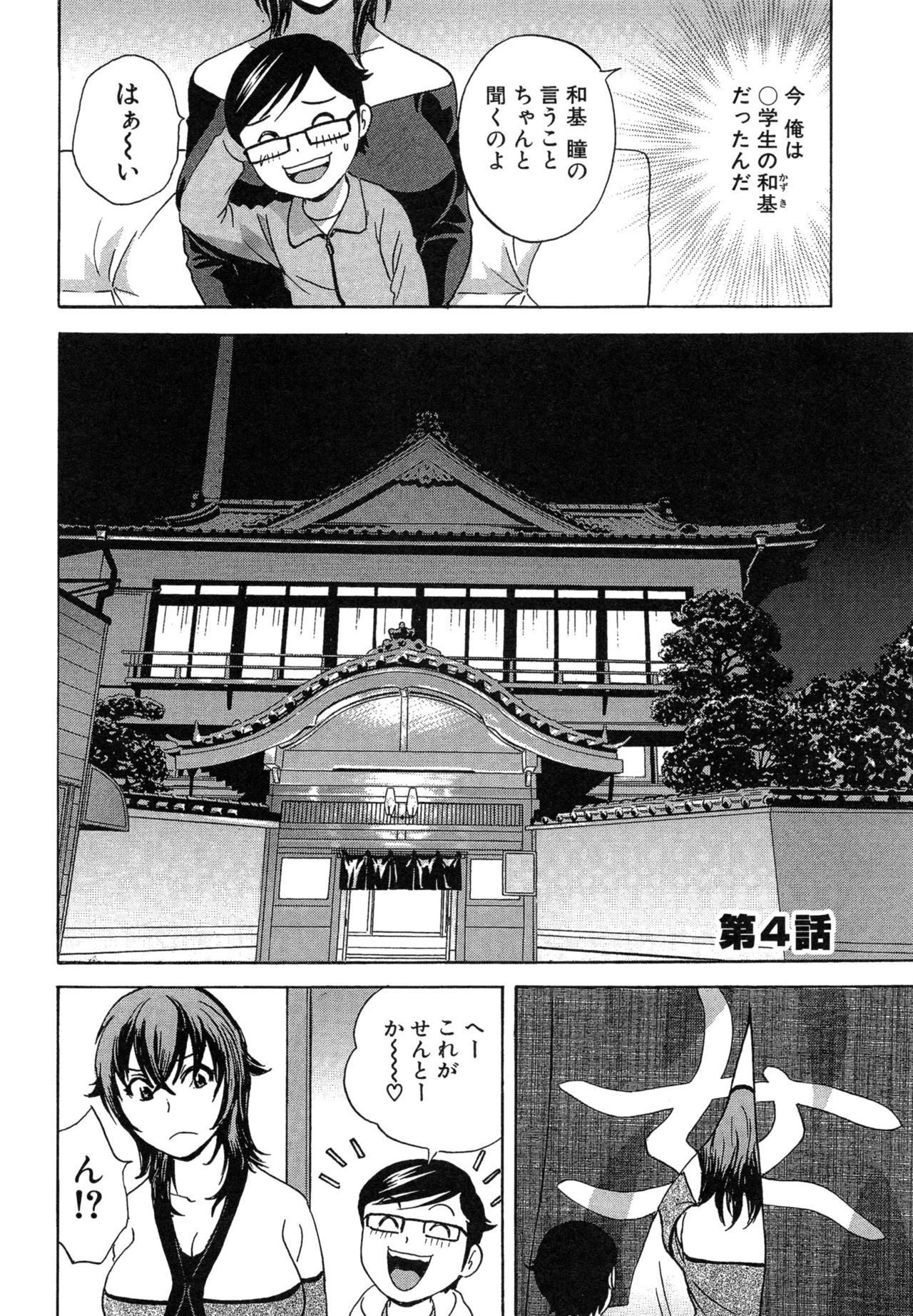 両条!!ウレチチパラダイス