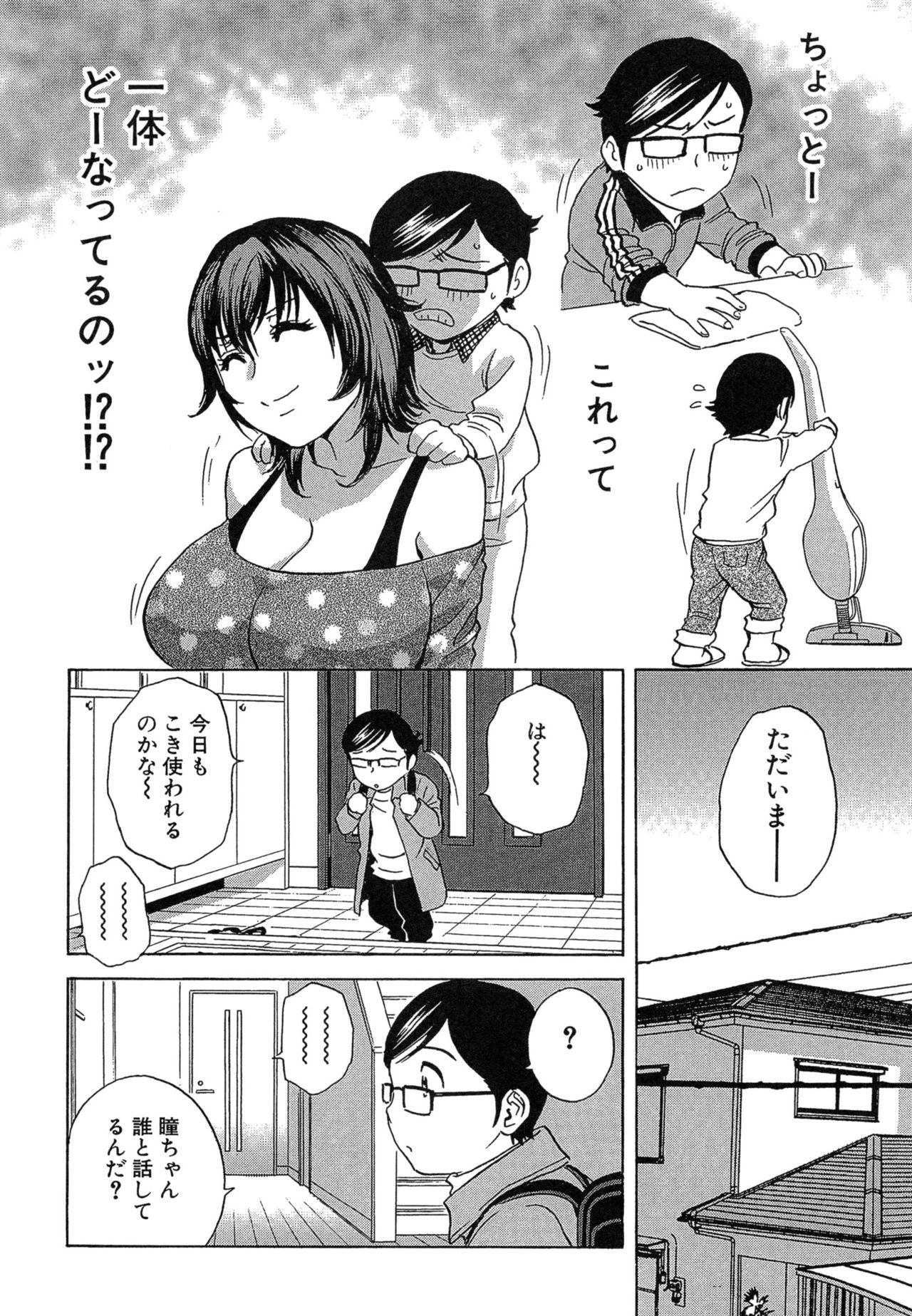 両条!!ウレチチパラダイス