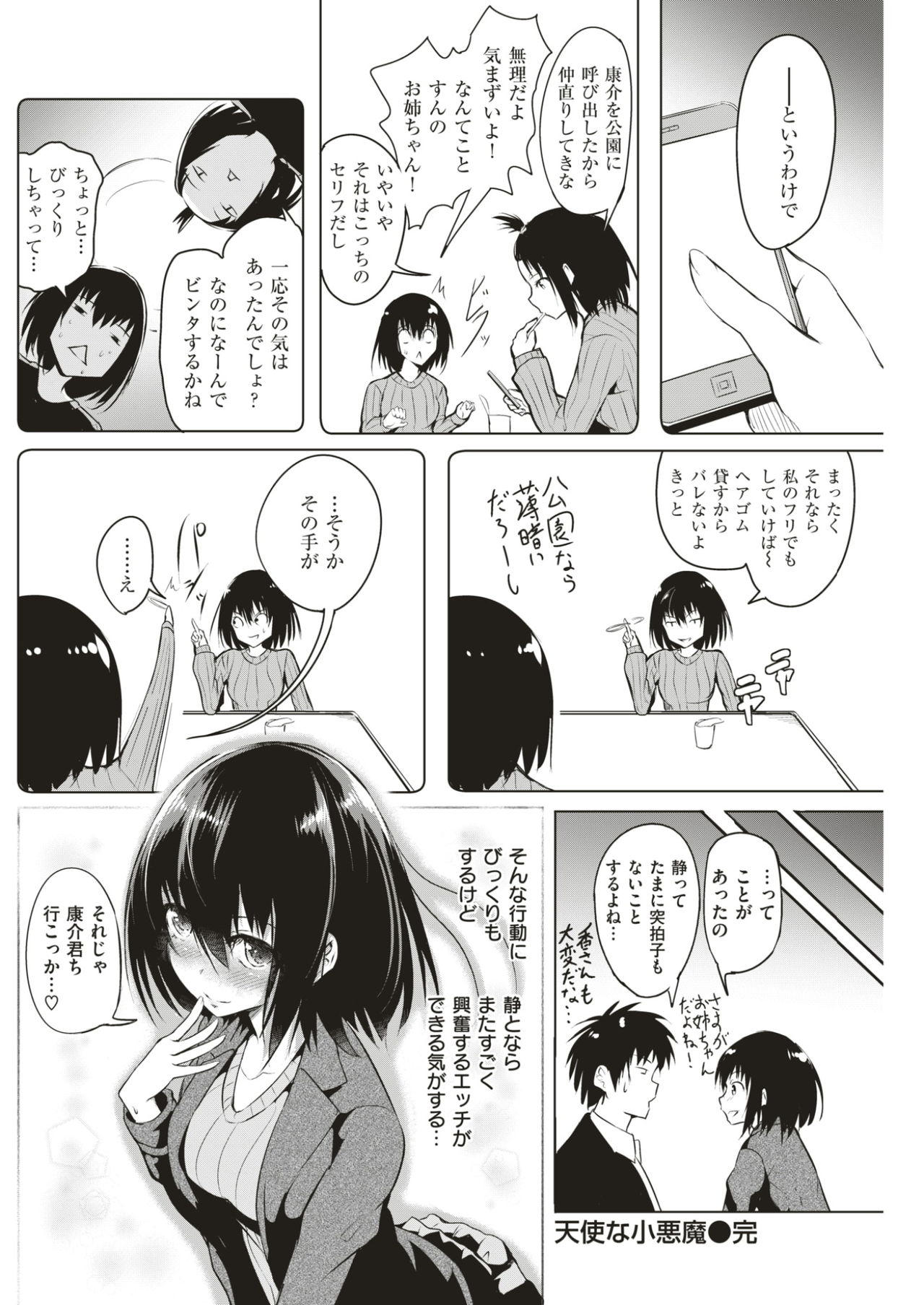 COMIC快楽2017-03