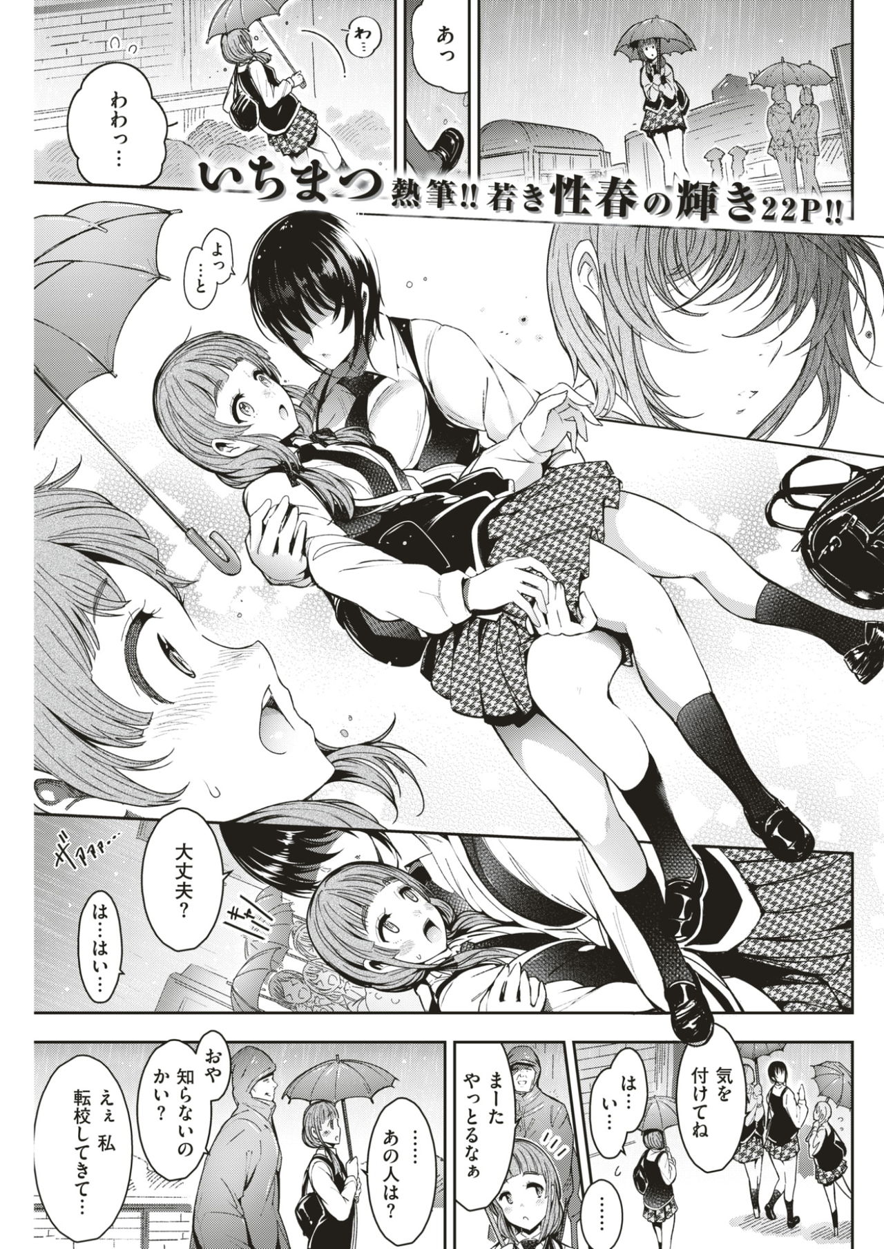 COMIC快楽2017-03