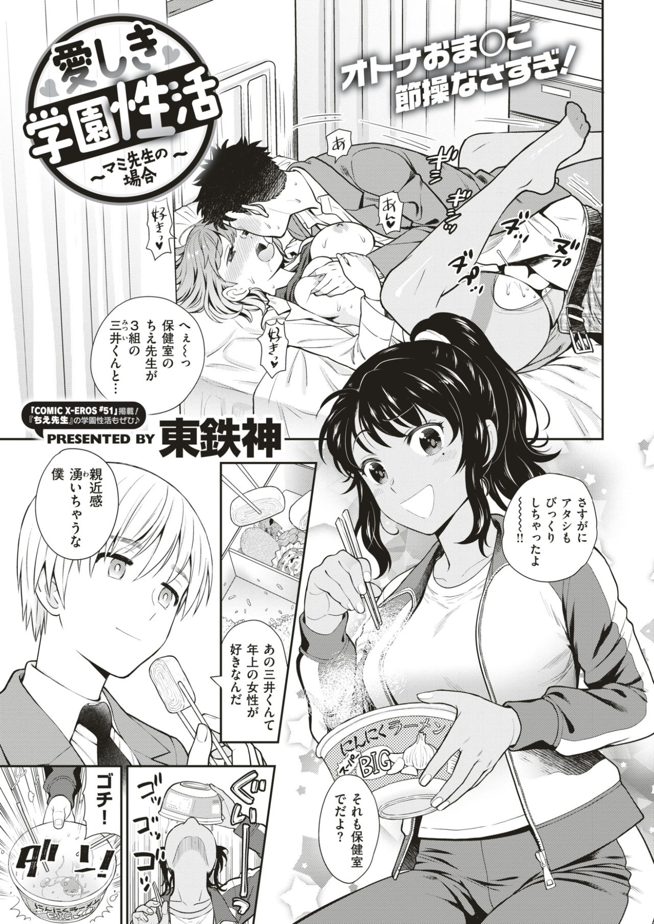 COMIC快楽2017-03