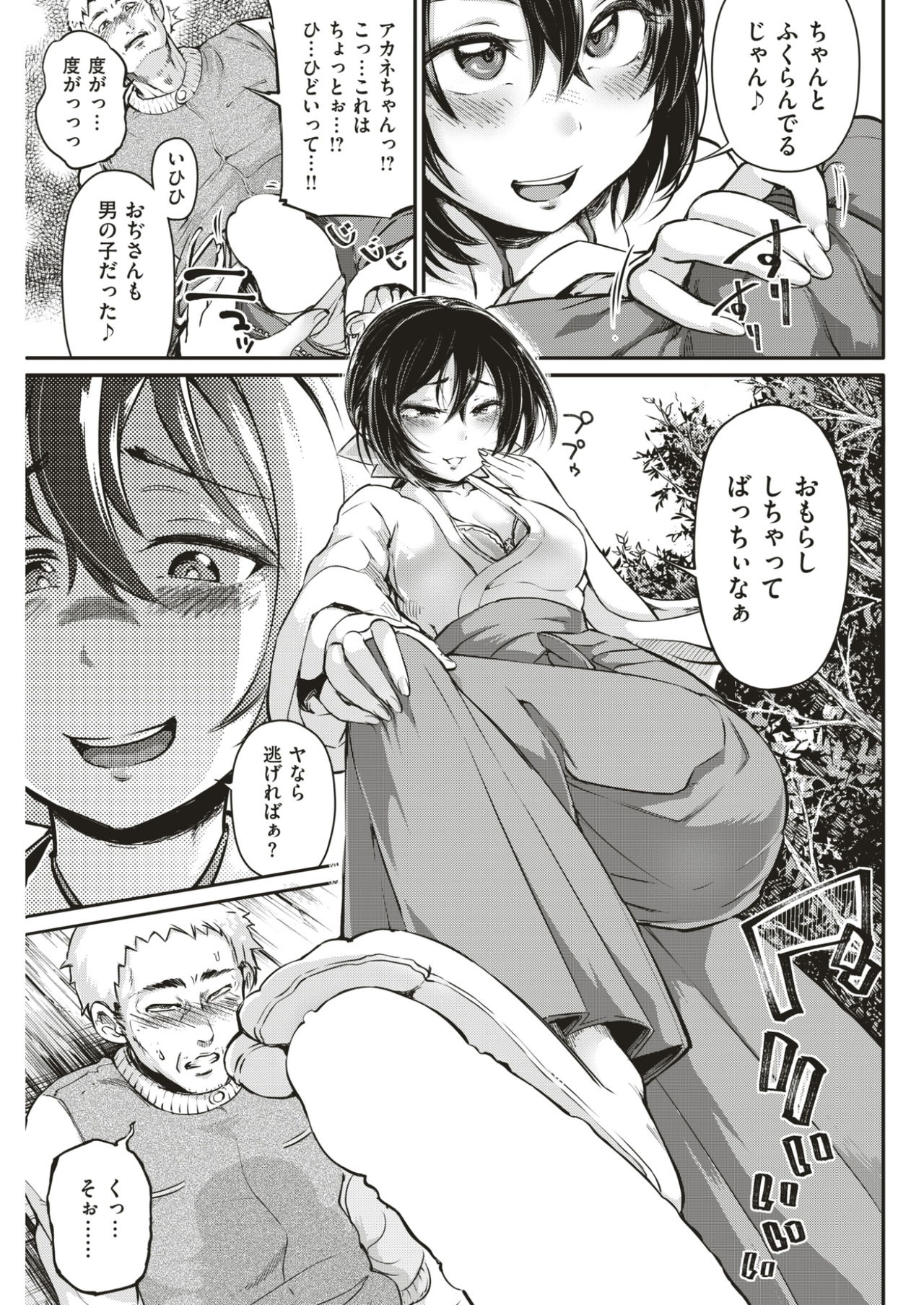 COMIC快楽2017-03
