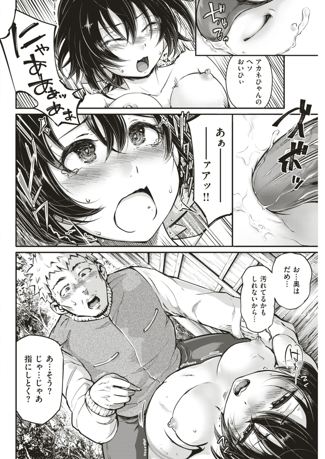 COMIC快楽2017-03